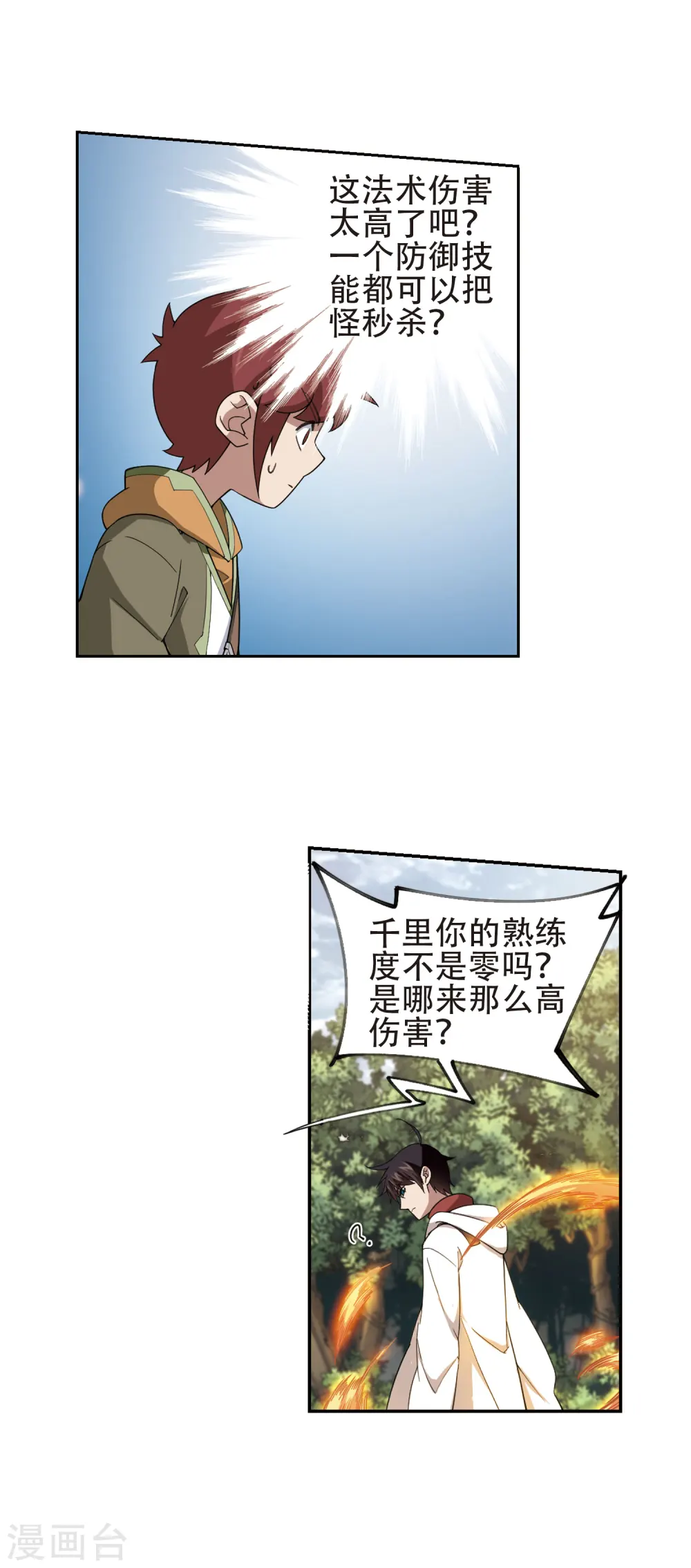 网游之近战法师漫画,第198话 上学，我是认真的35图