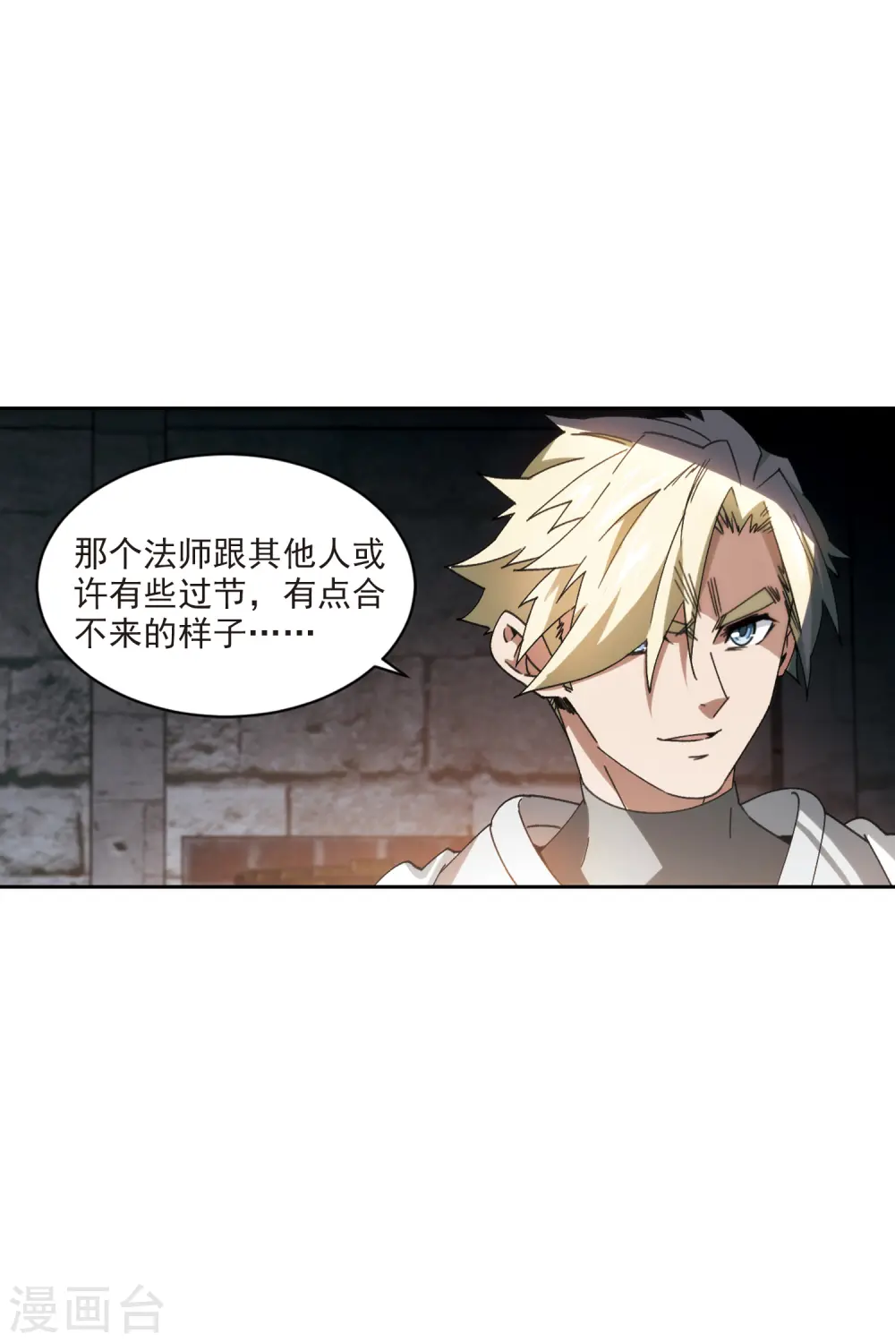 网游之近战法师漫画,第423话 不团结的精英团35图