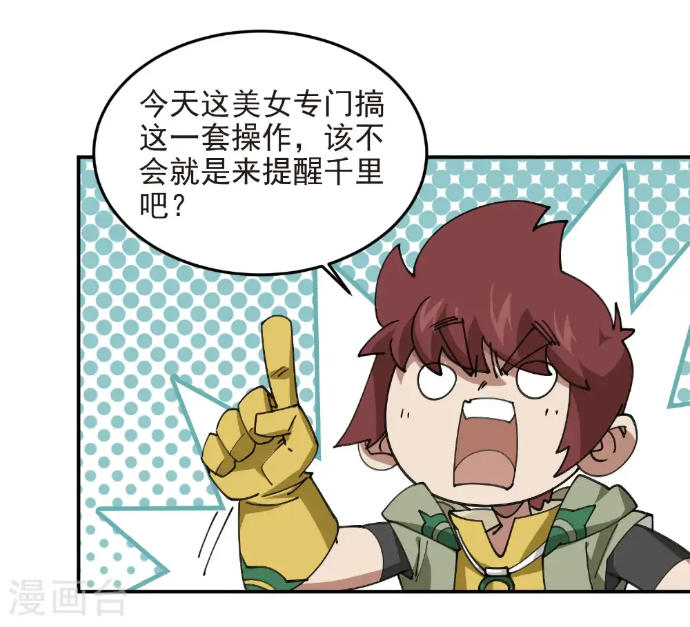 网游之近战法师漫画,第489话 反伤5图