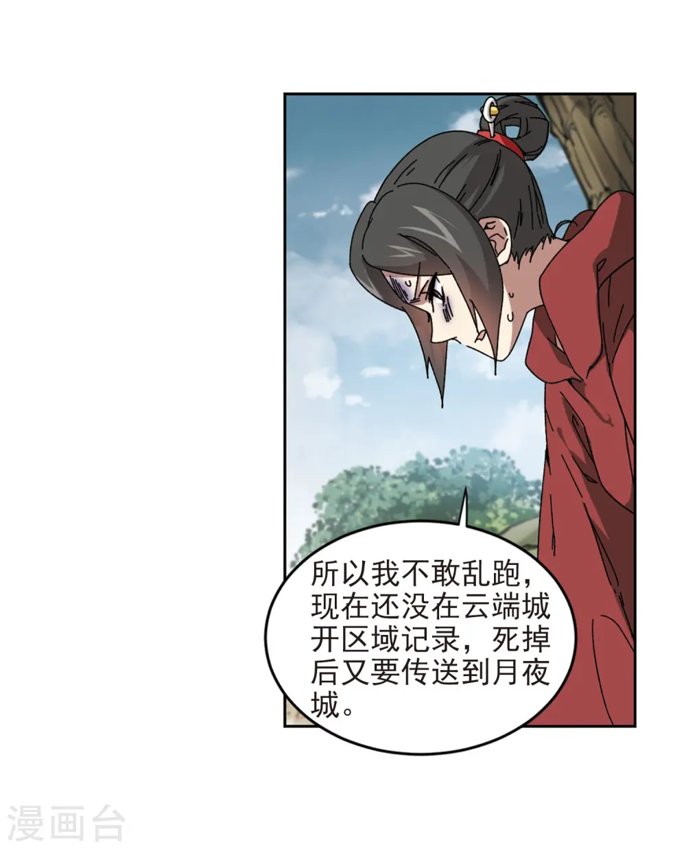 网游之近战法师漫画,第281话 被追杀的女子23图