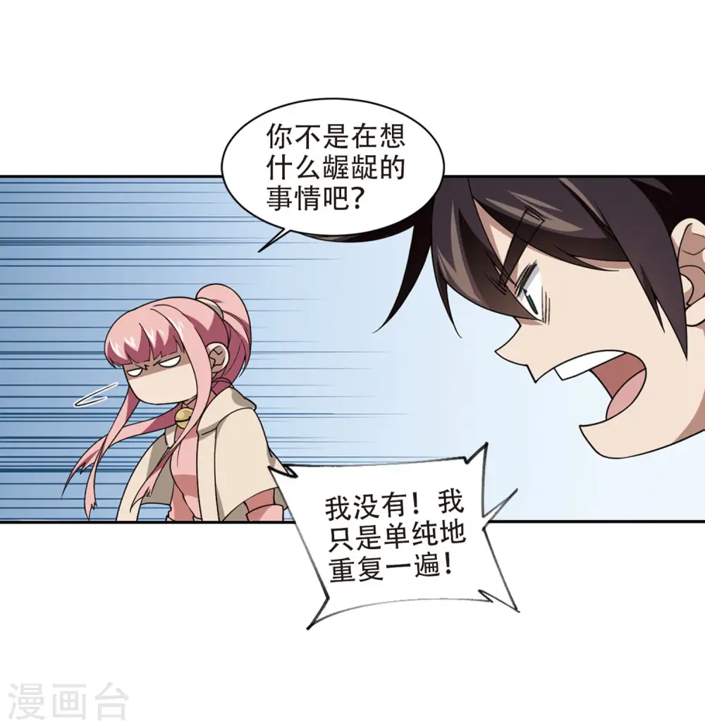 网游之近战法师漫画,第229话 千里的危机12图