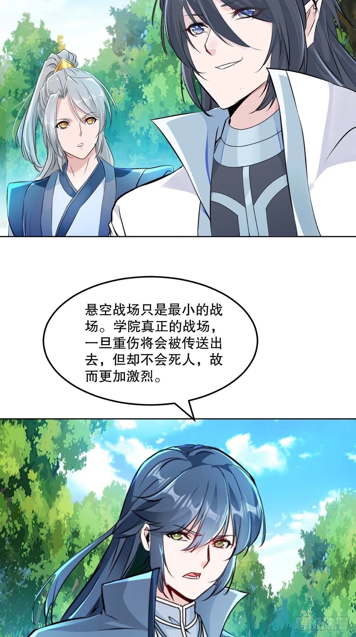绝世杀神萧凌笔趣阁5200漫画,第119话 该你上了4图