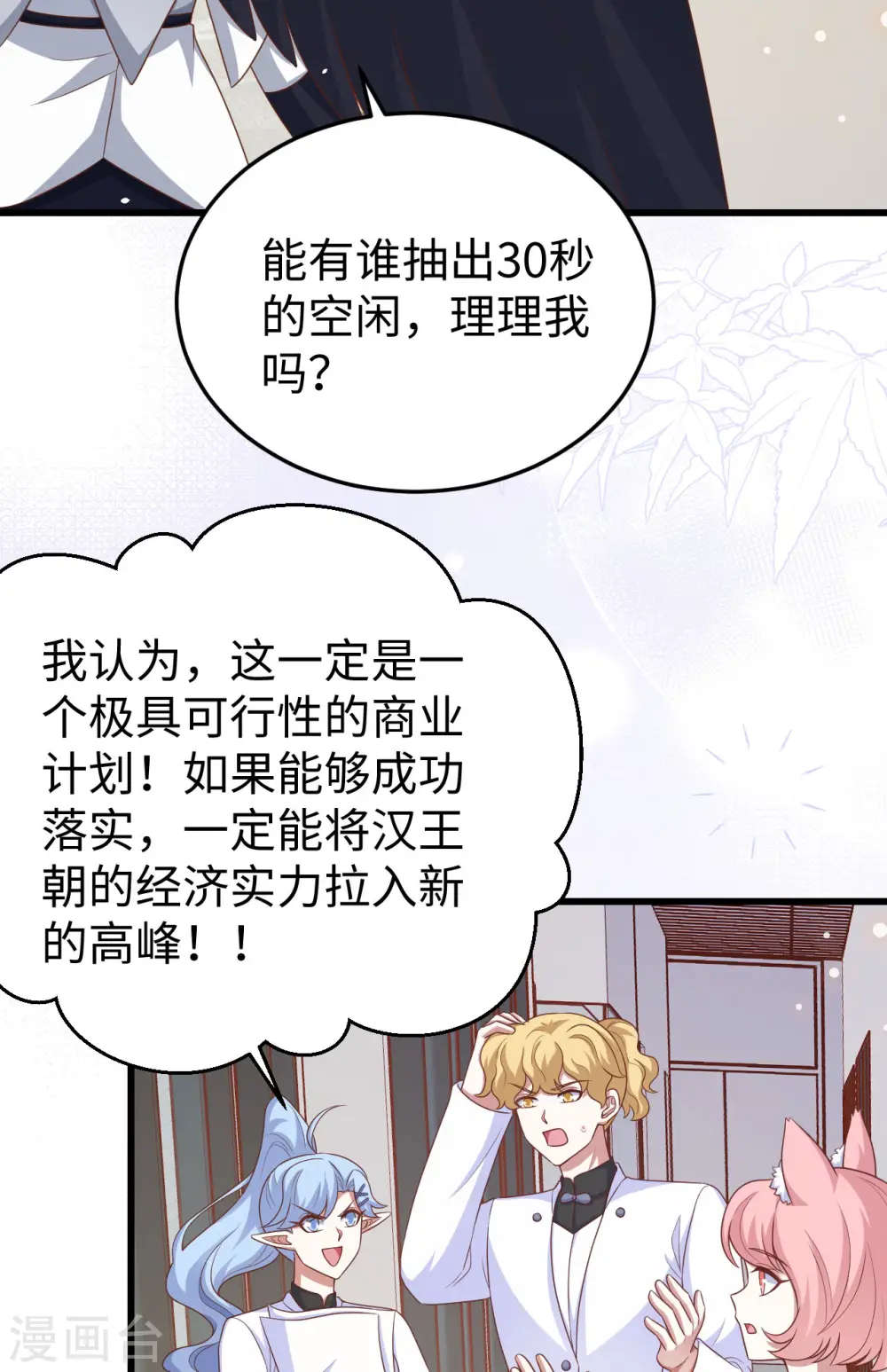 从今天开始当城主漫画,第470话4图