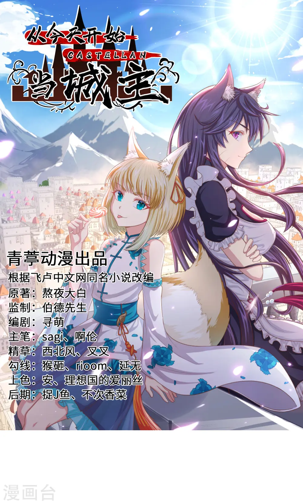 从今天开始当城主漫画,第270话1图
