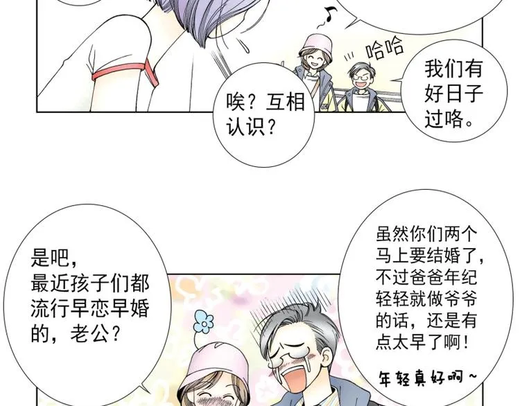Kiss上瘾漫画,第3话 就这样结婚了？2图
