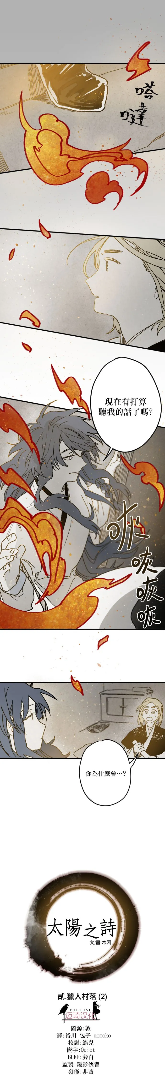 太阳之诗漫画,第02话1图
