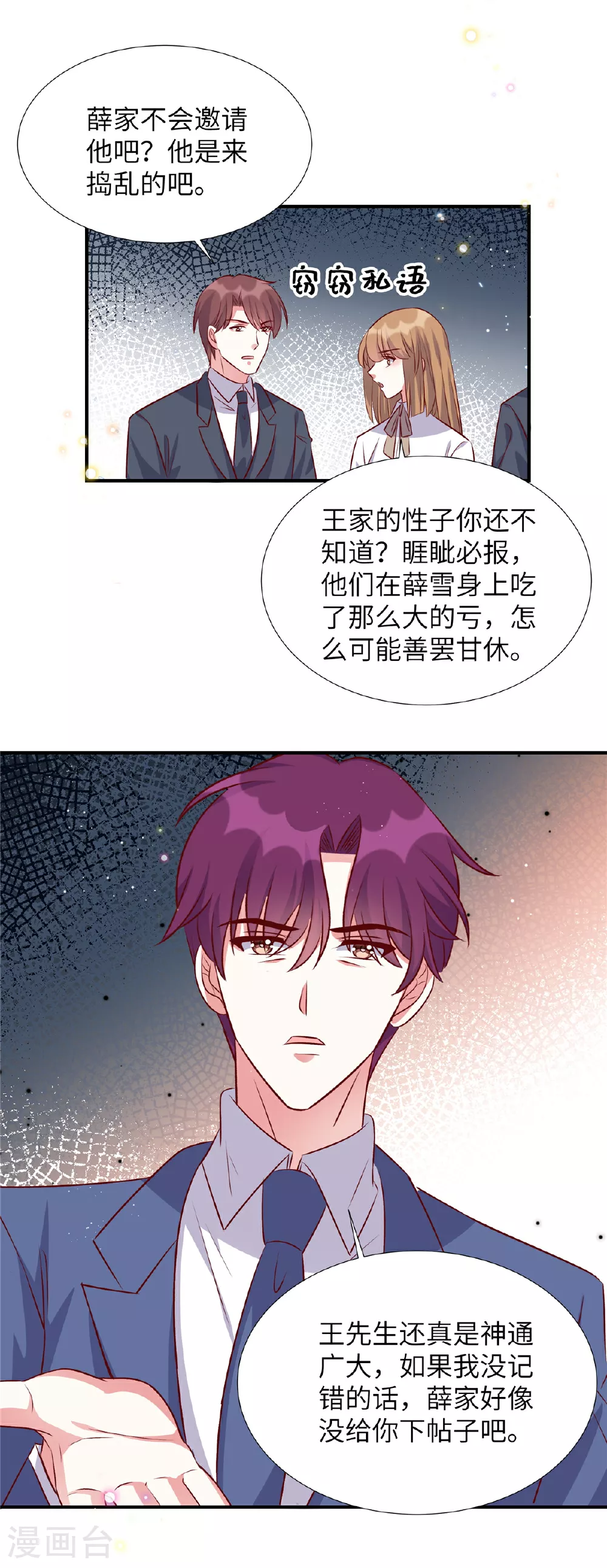 独家占有：姬少的腹黑娇妻漫画,第172话 姬少遇袭2图