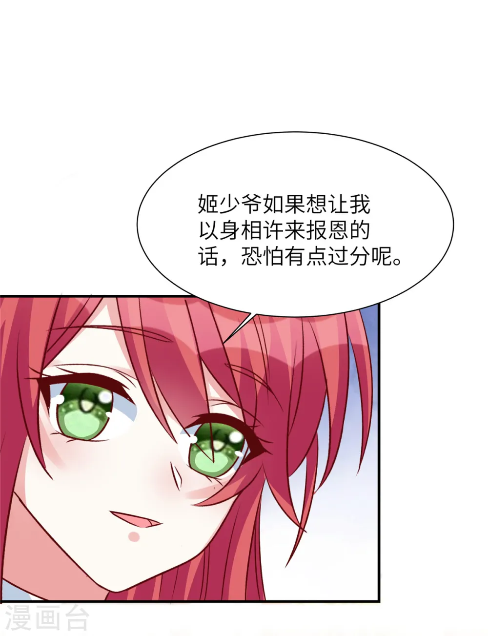独家占有：姬少的腹黑娇妻漫画,第70话 薛家是我的了2图