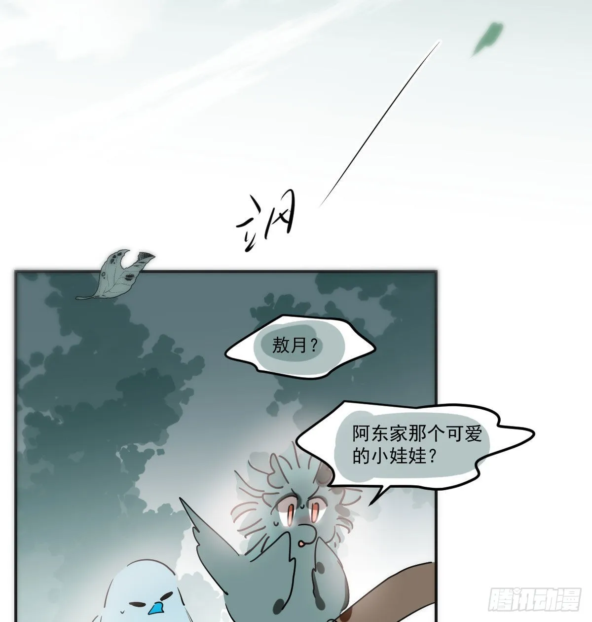 敖敖待捕漫画,第203话 是重离吗5图