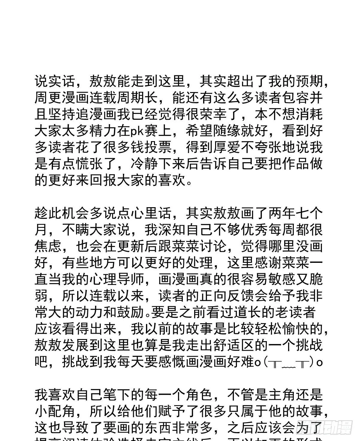 敖敖待捕漫画,一些感谢1图