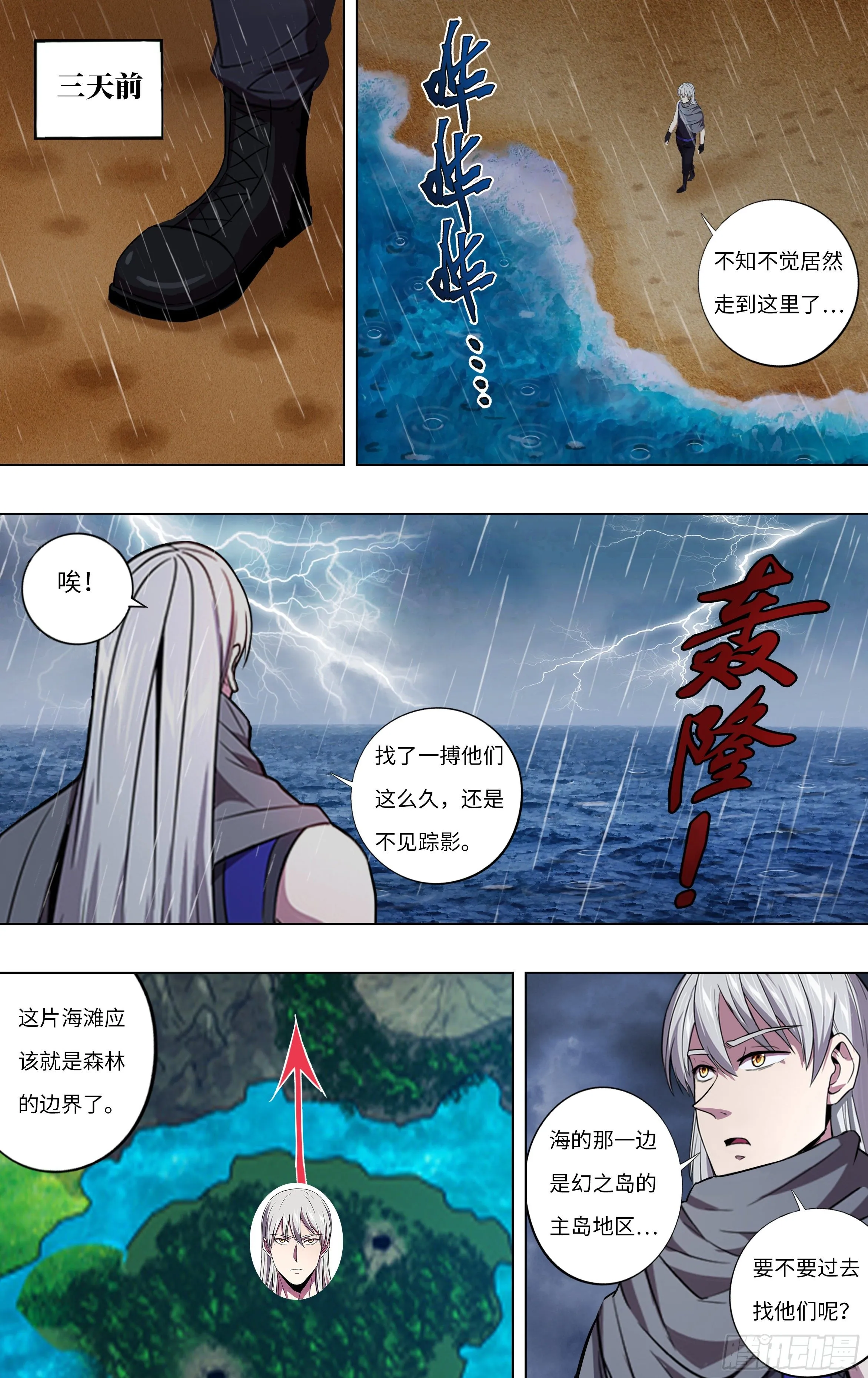 怪物领域漫画,第255话（冷炎VS迪克）2图