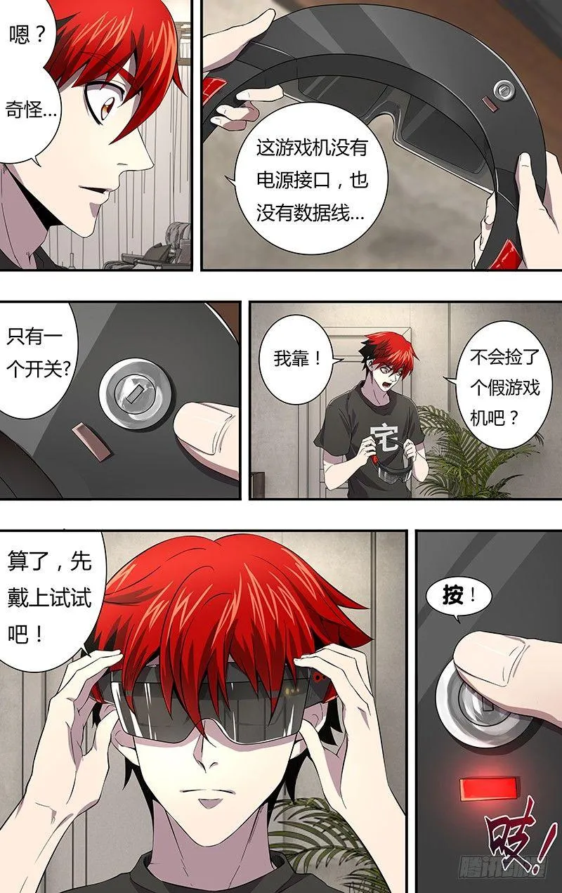 怪物领域漫画,第2话（神秘礼物）5图