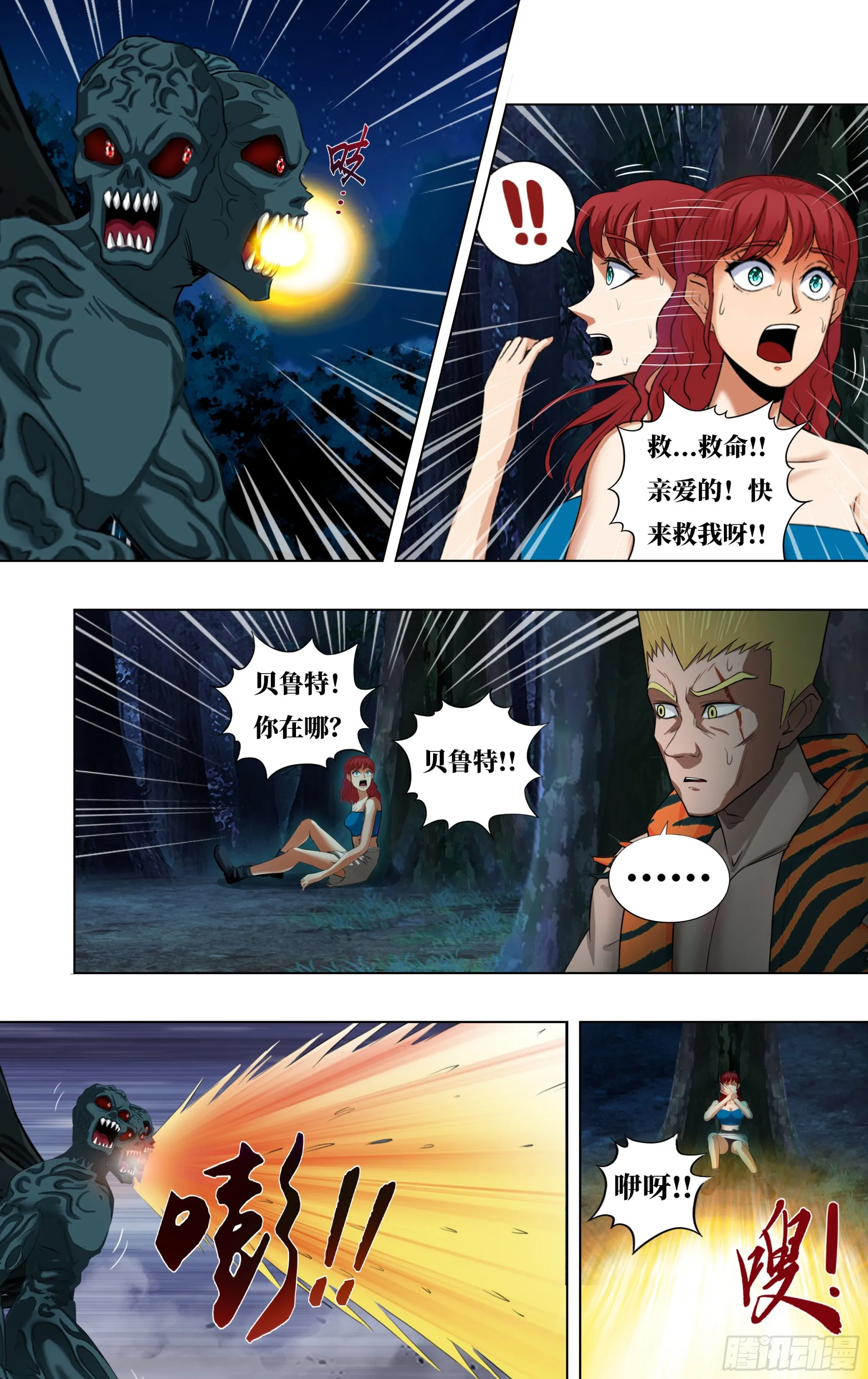 怪物领域漫画,第283话（逃亡）4图