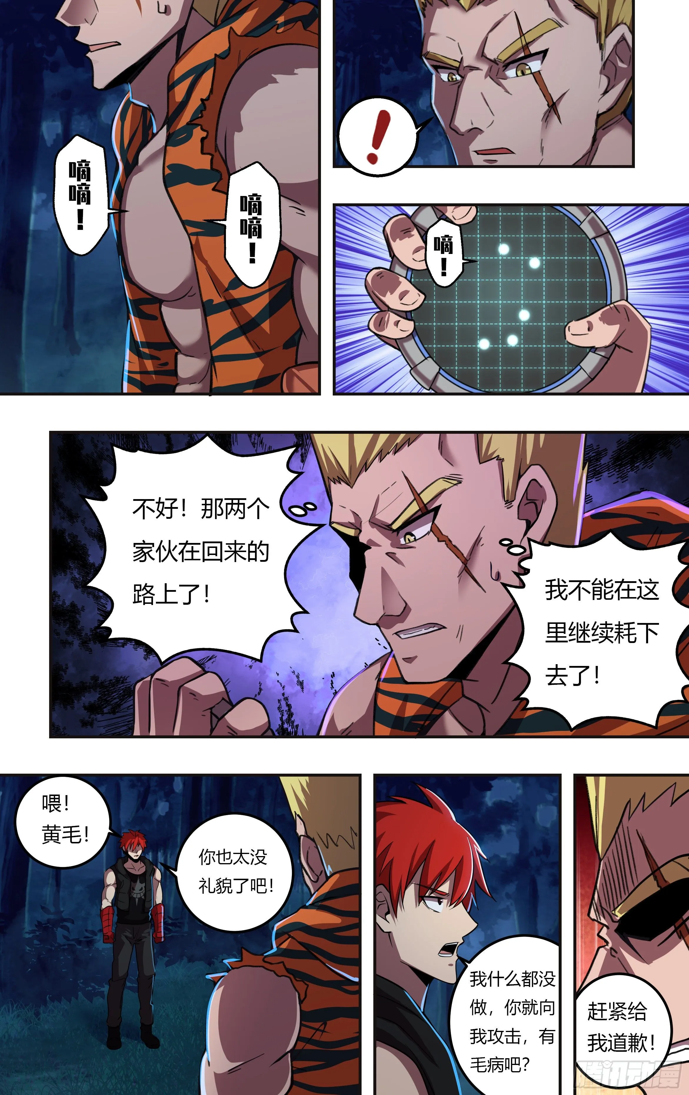 怪物领域漫画,第211话（计划之外）5图