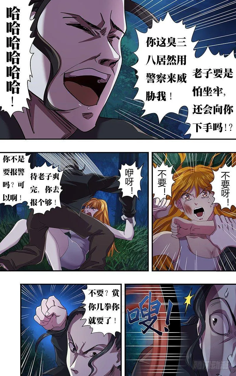 怪物领域漫画,第7话（数据上传）3图
