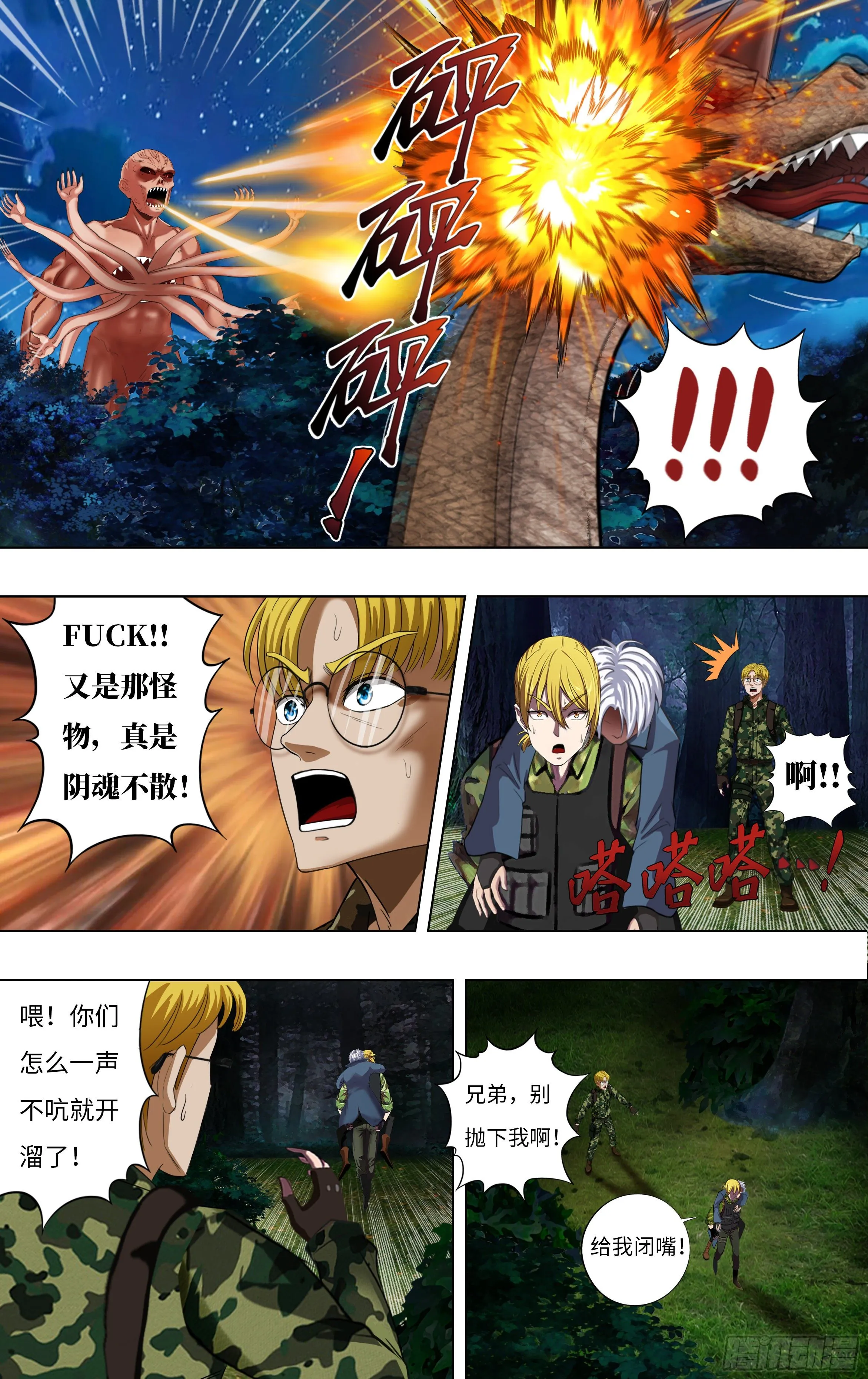 怪物领域漫画,第265话（托付）3图