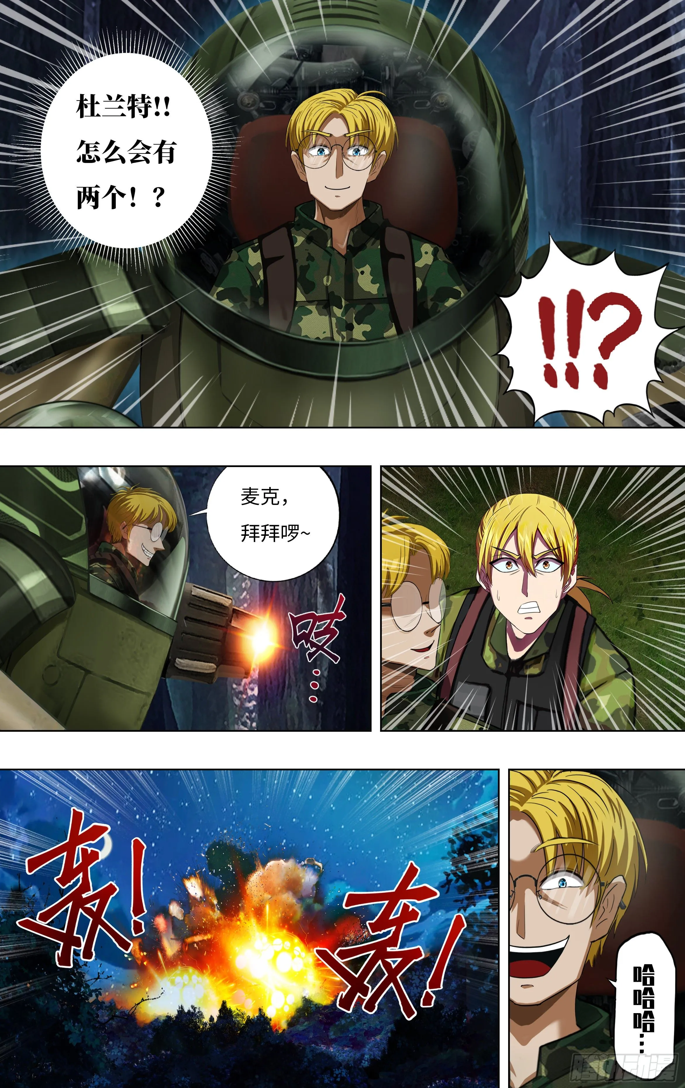 怪物领域漫画,第268话（麦克VS杜兰特）3图