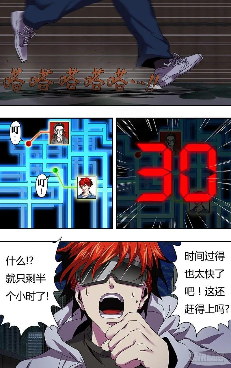 怪物领域漫画,第6话（时间紧迫）4图