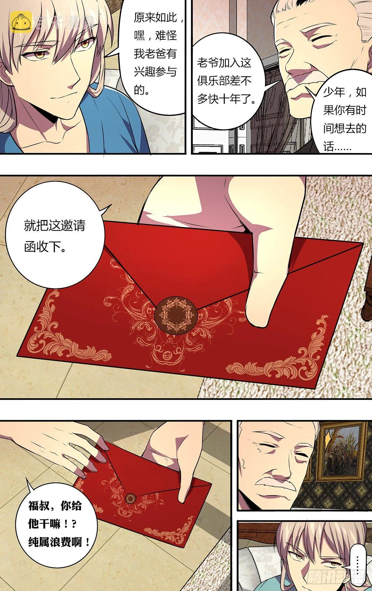 怪物领域漫画,第170话（开拓者乐园）4图