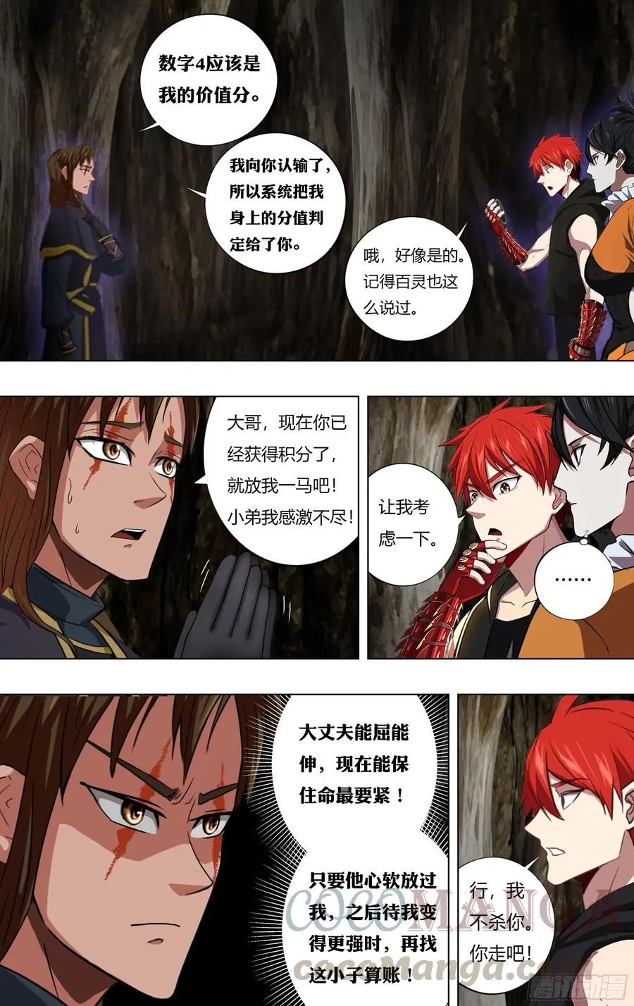 怪物领域漫画,第230话（忘恩负义）4图