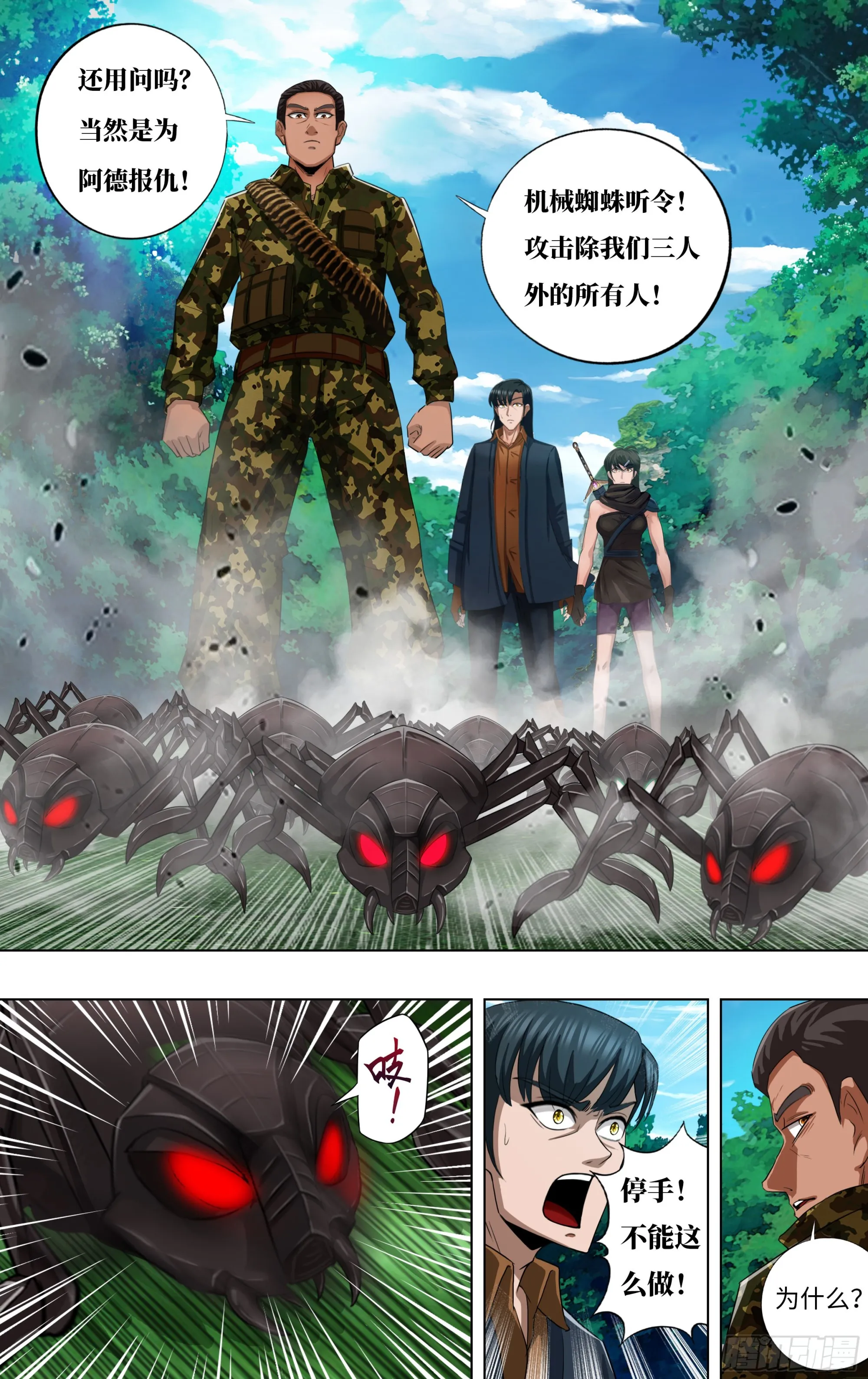 怪物领域漫画,第273话（复仇蜘蛛）3图