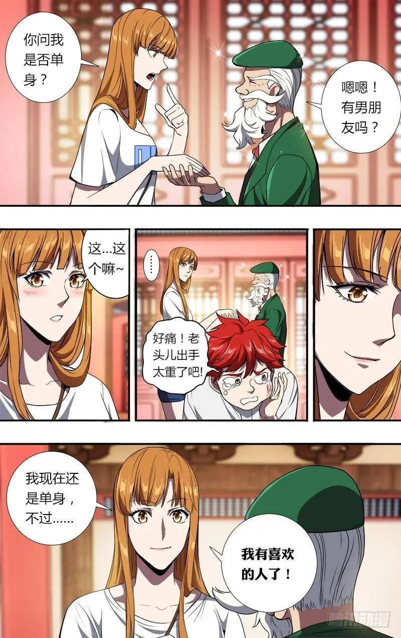 怪物领域漫画,第100话（拜师成功）2图