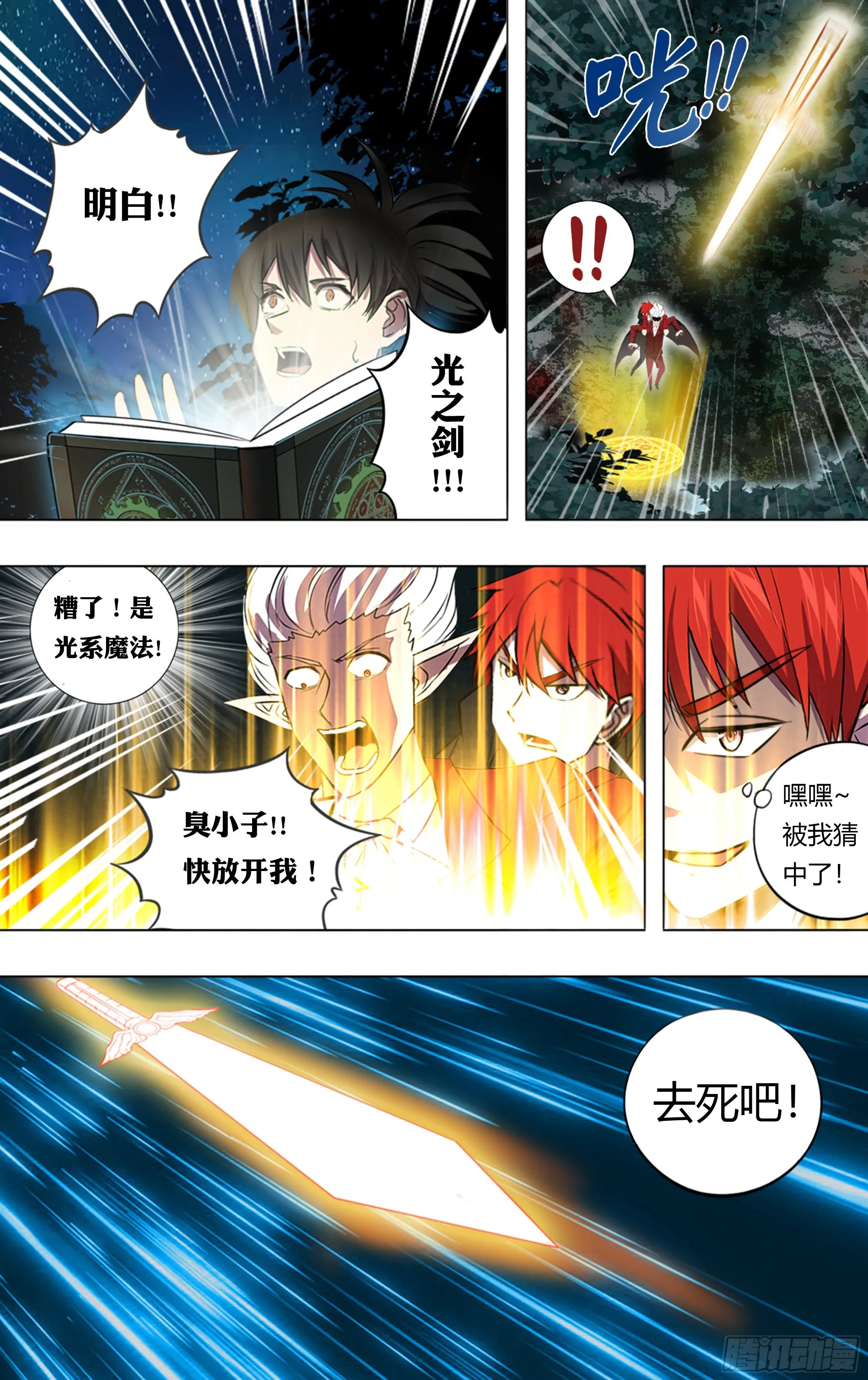 怪物领域漫画,第198话（选择）3图