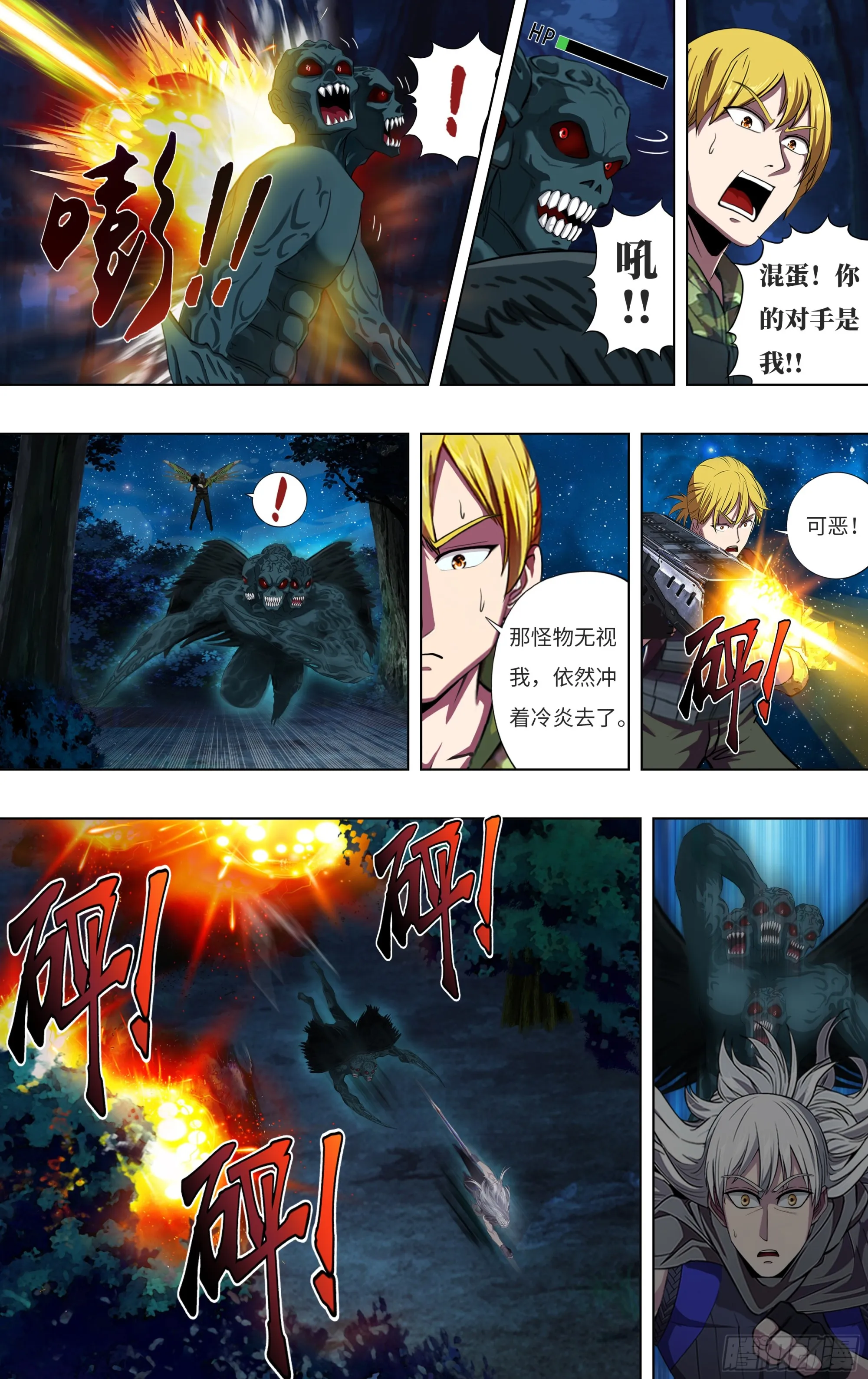 怪物领域漫画,第294话（为了胜利）3图