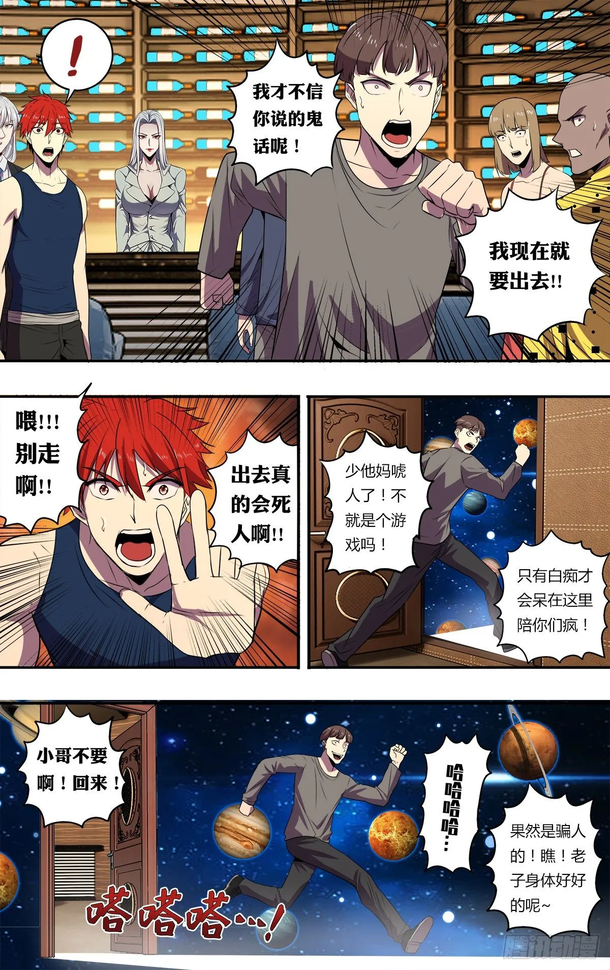 怪物领域漫画,第174话（S级任务）5图