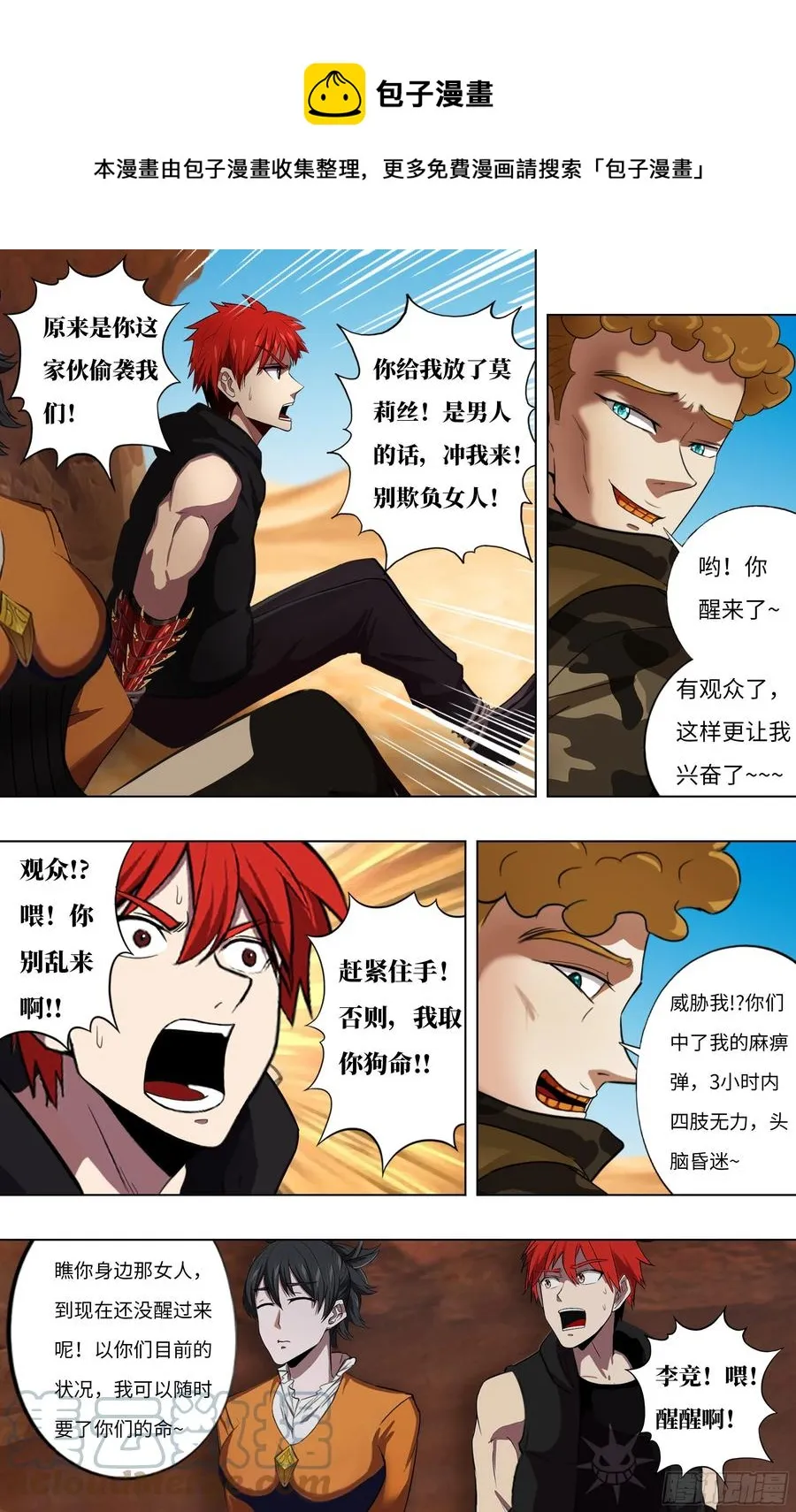 怪物领域漫画,第248话（召唤精灵）4图