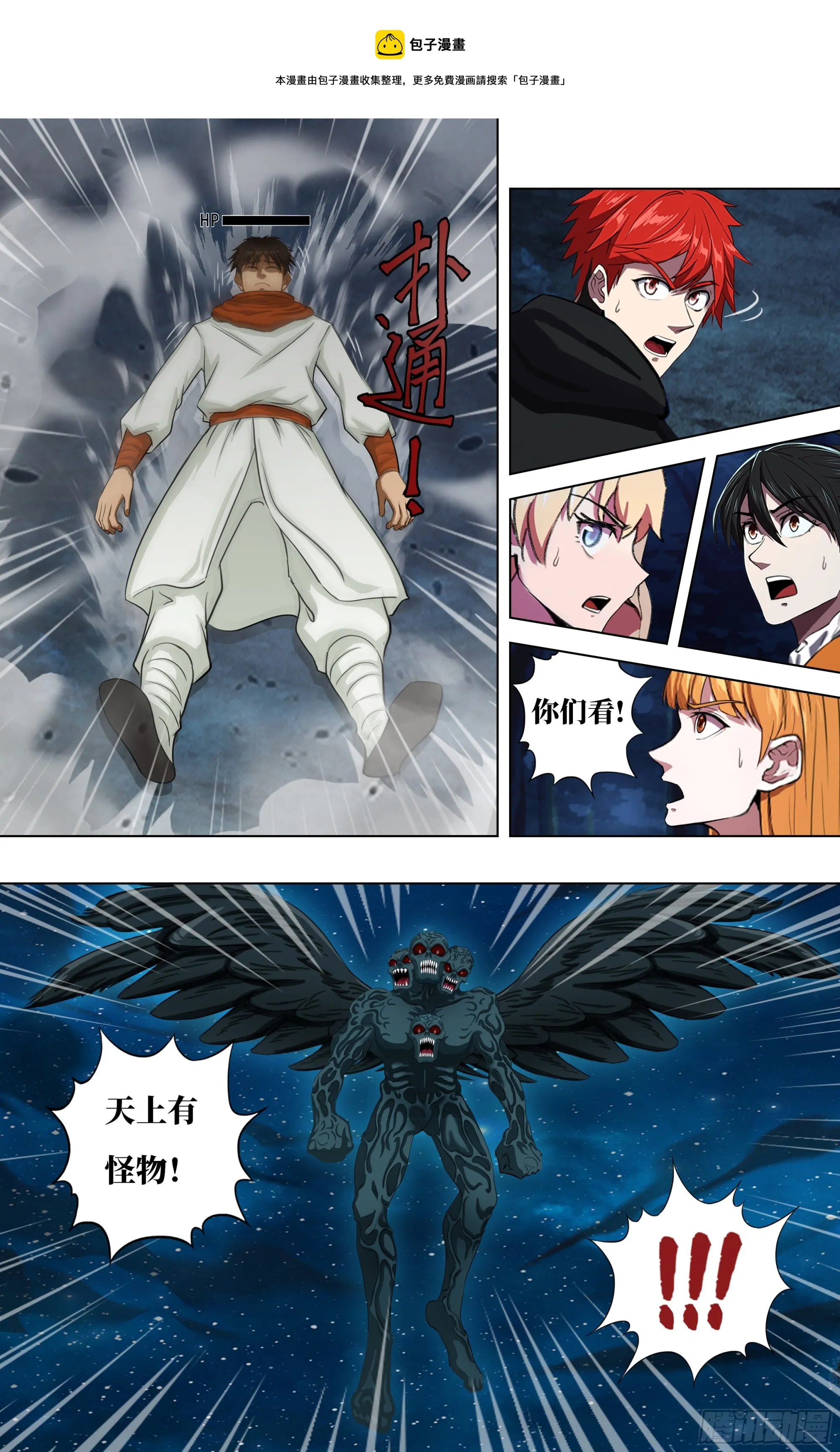 怪物领域漫画,第289话（意料之外）1图