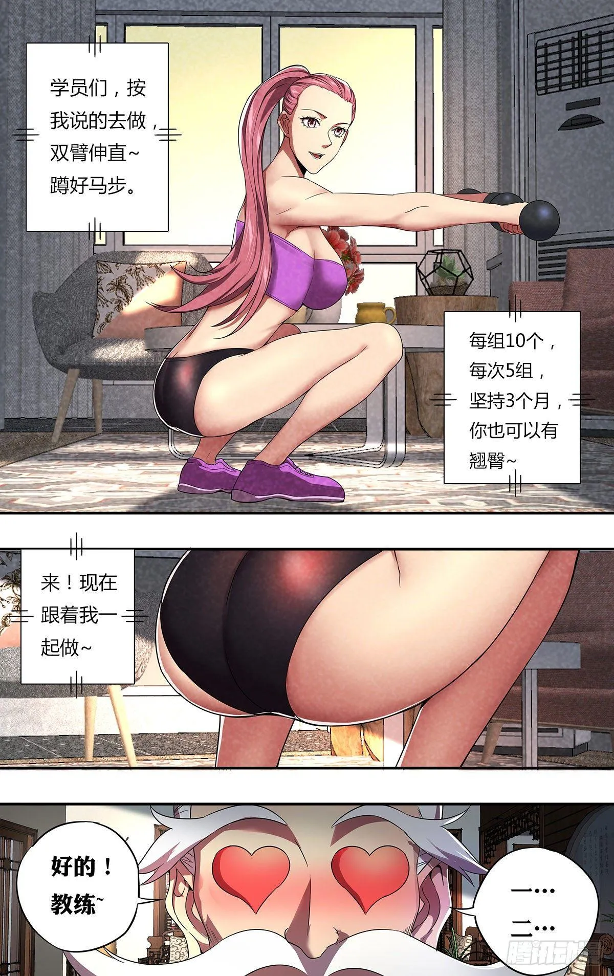 怪物领域漫画,第132话（“暗杀术”）2图