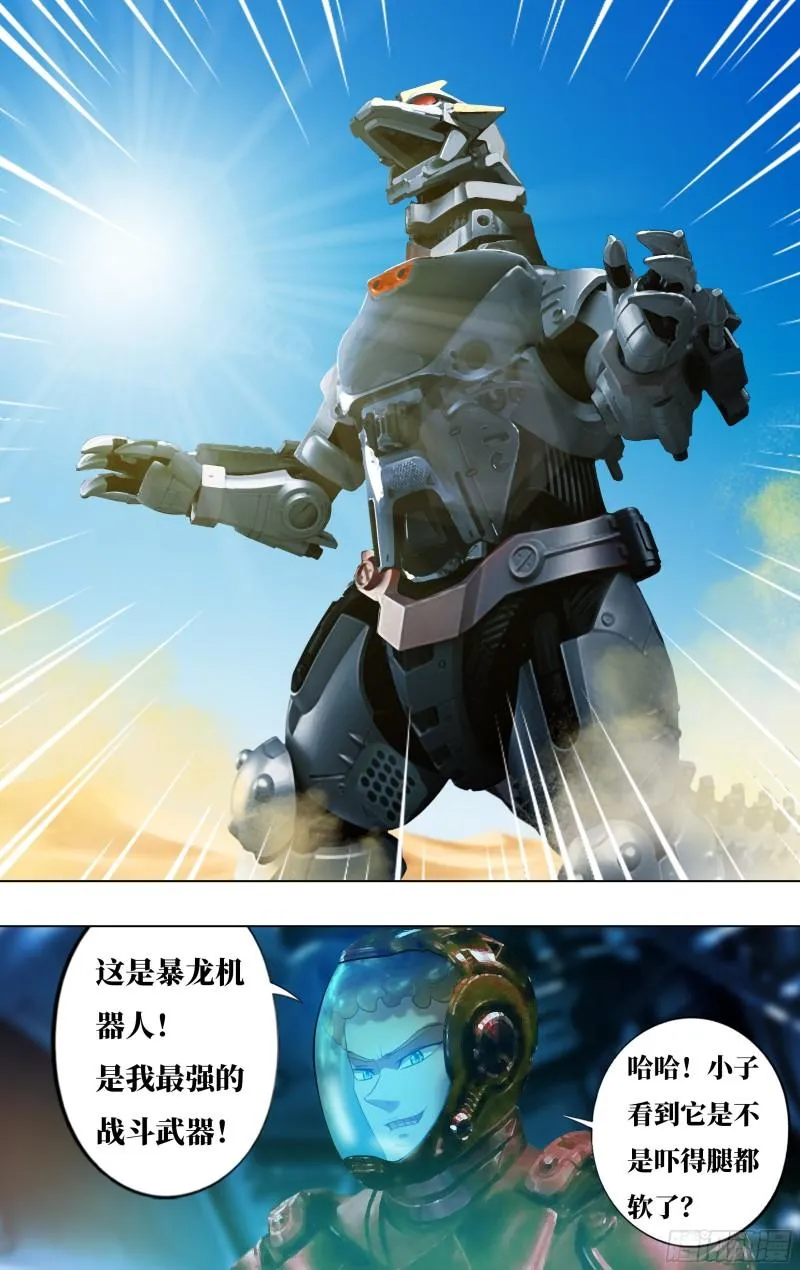 怪物领域漫画,第250话（暴龙机械兽）4图