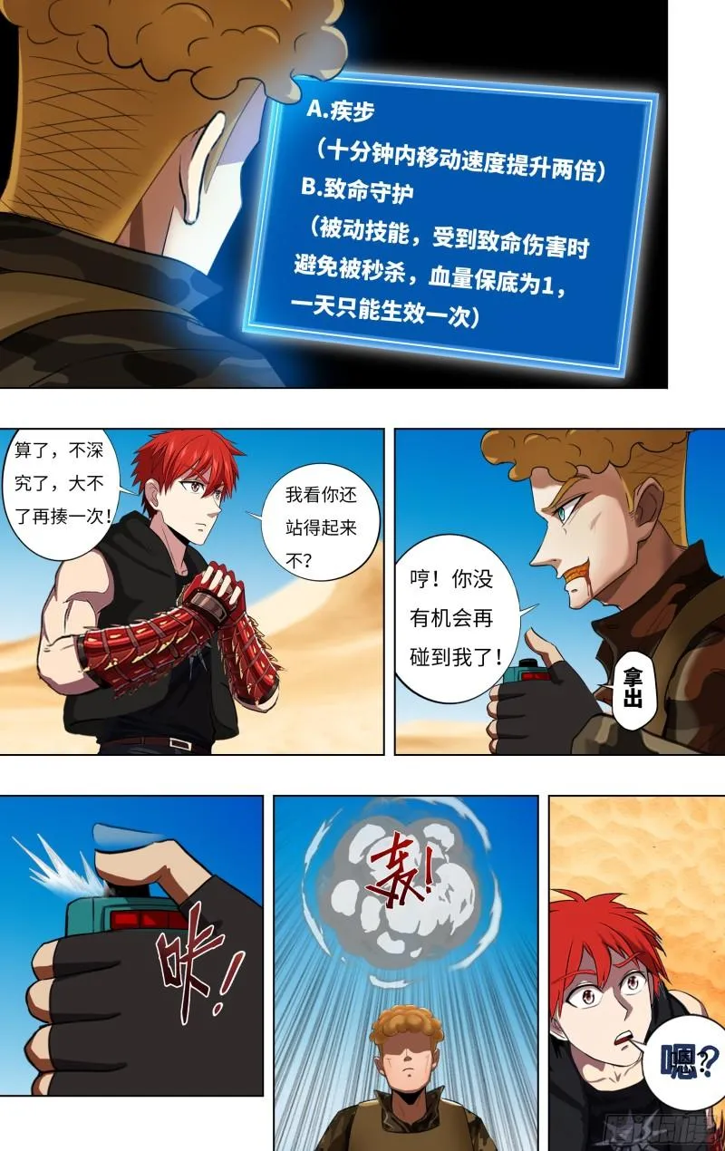 怪物领域漫画,第250话（暴龙机械兽）2图