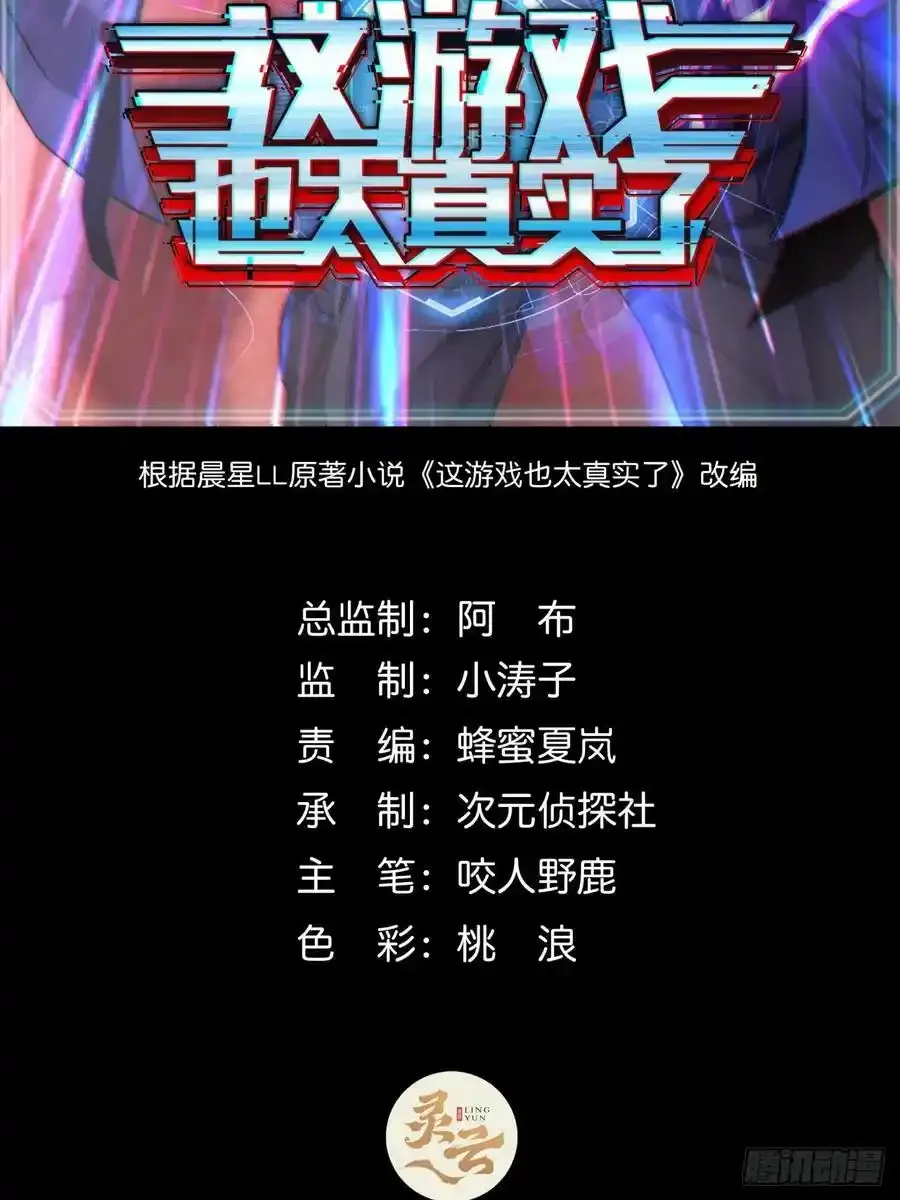 这游戏也太真实了漫画,1话 欢迎来到废土OL世界2图