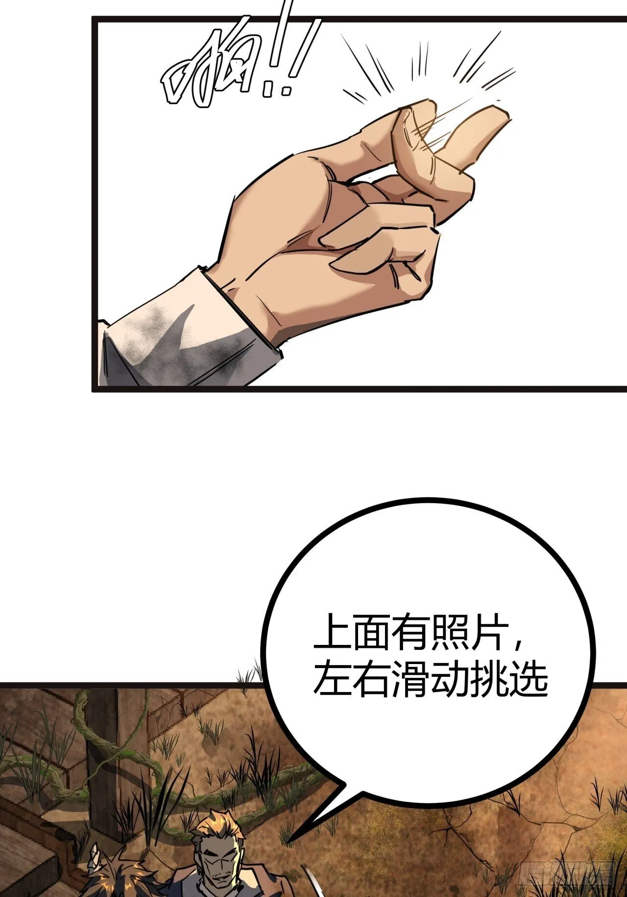 这游戏也太真实了漫画,14话 动员令4图