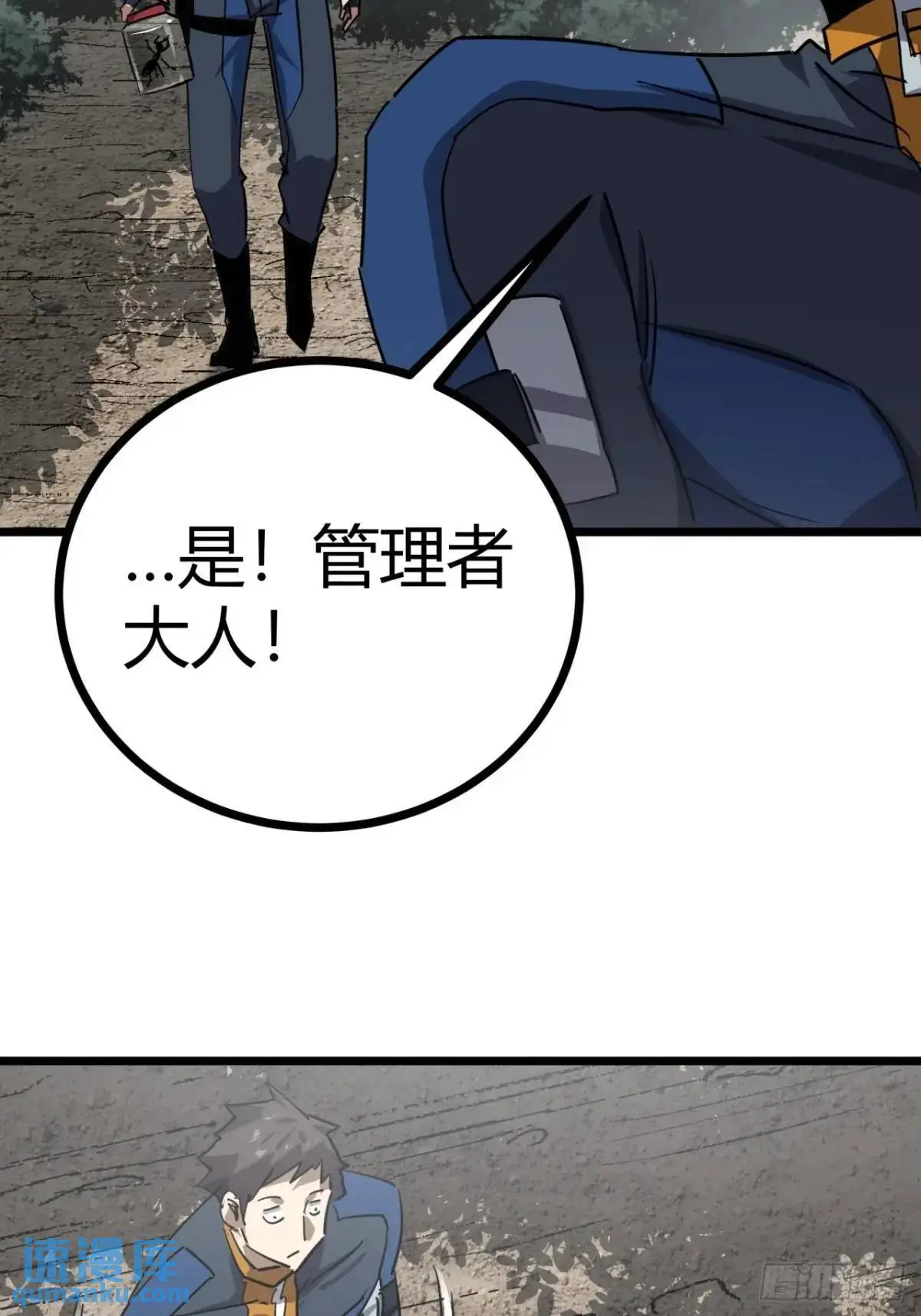 这游戏也太真实了漫画,77话 变异水蛭的克星5图