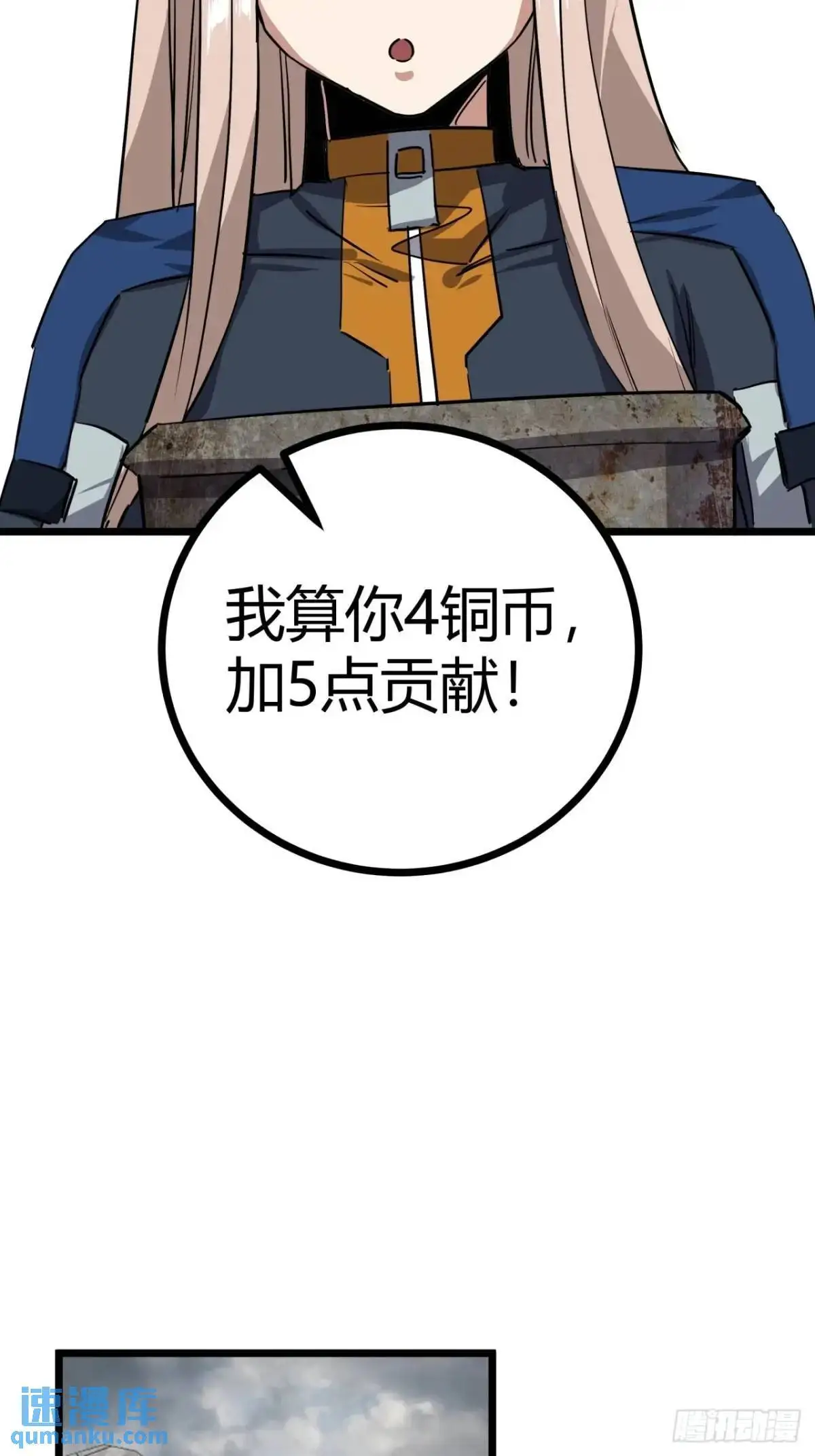 这游戏也太真实了漫画,78话 该更新银行了4图