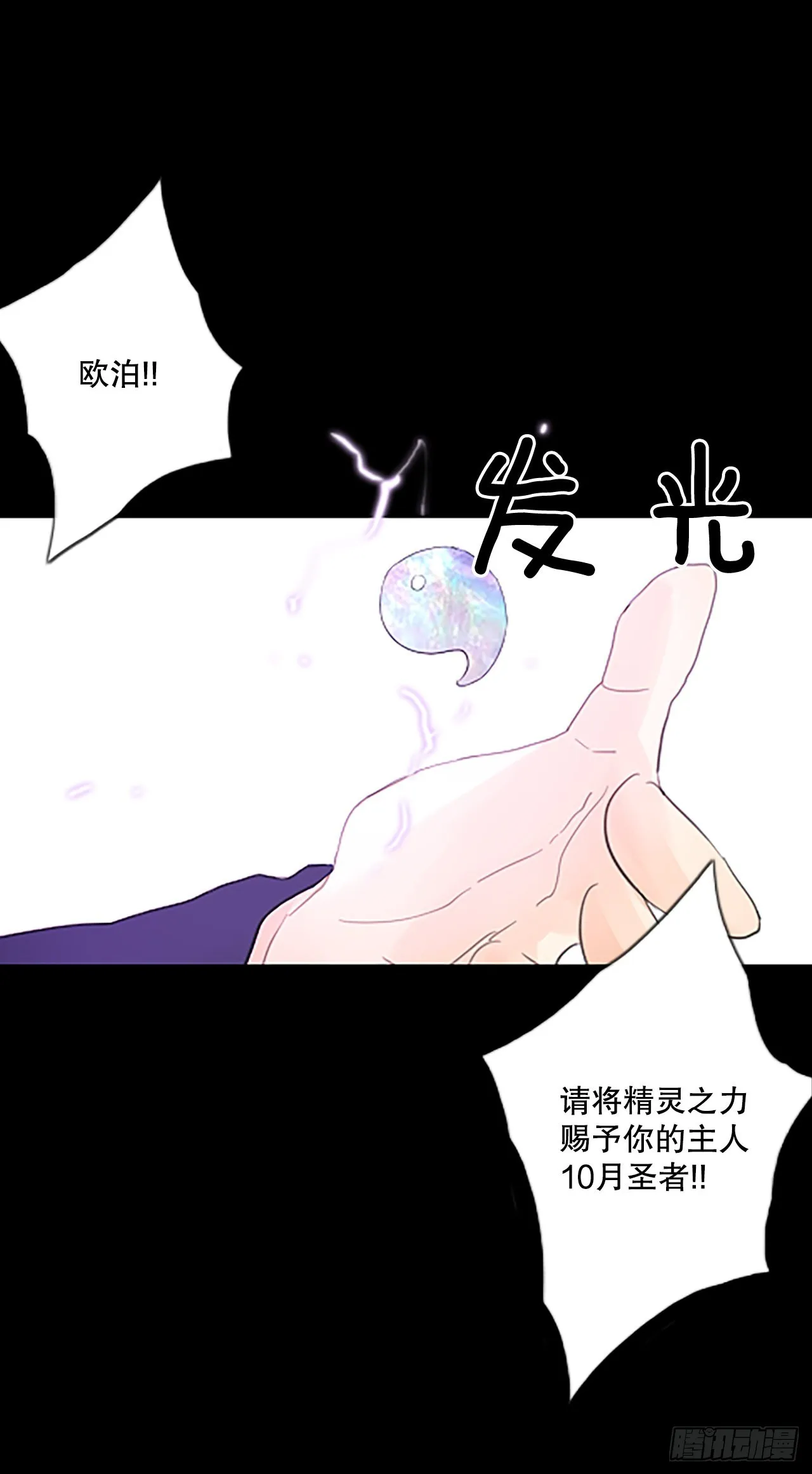 诞生石漫画,48.他的计划（1）1图