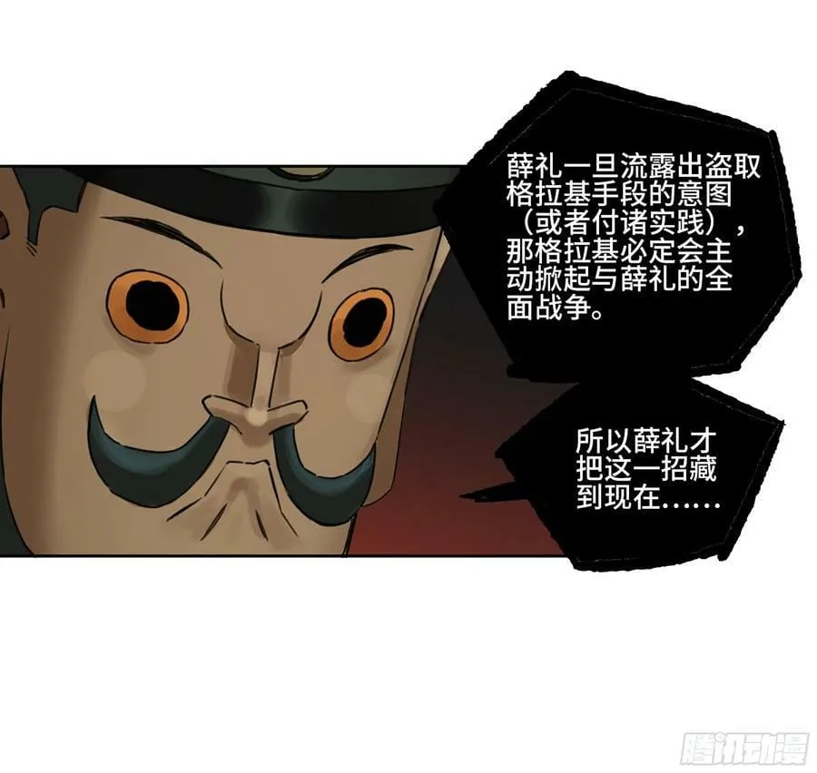 传武漫画,第三卷 51 宁仲VS薛礼1图