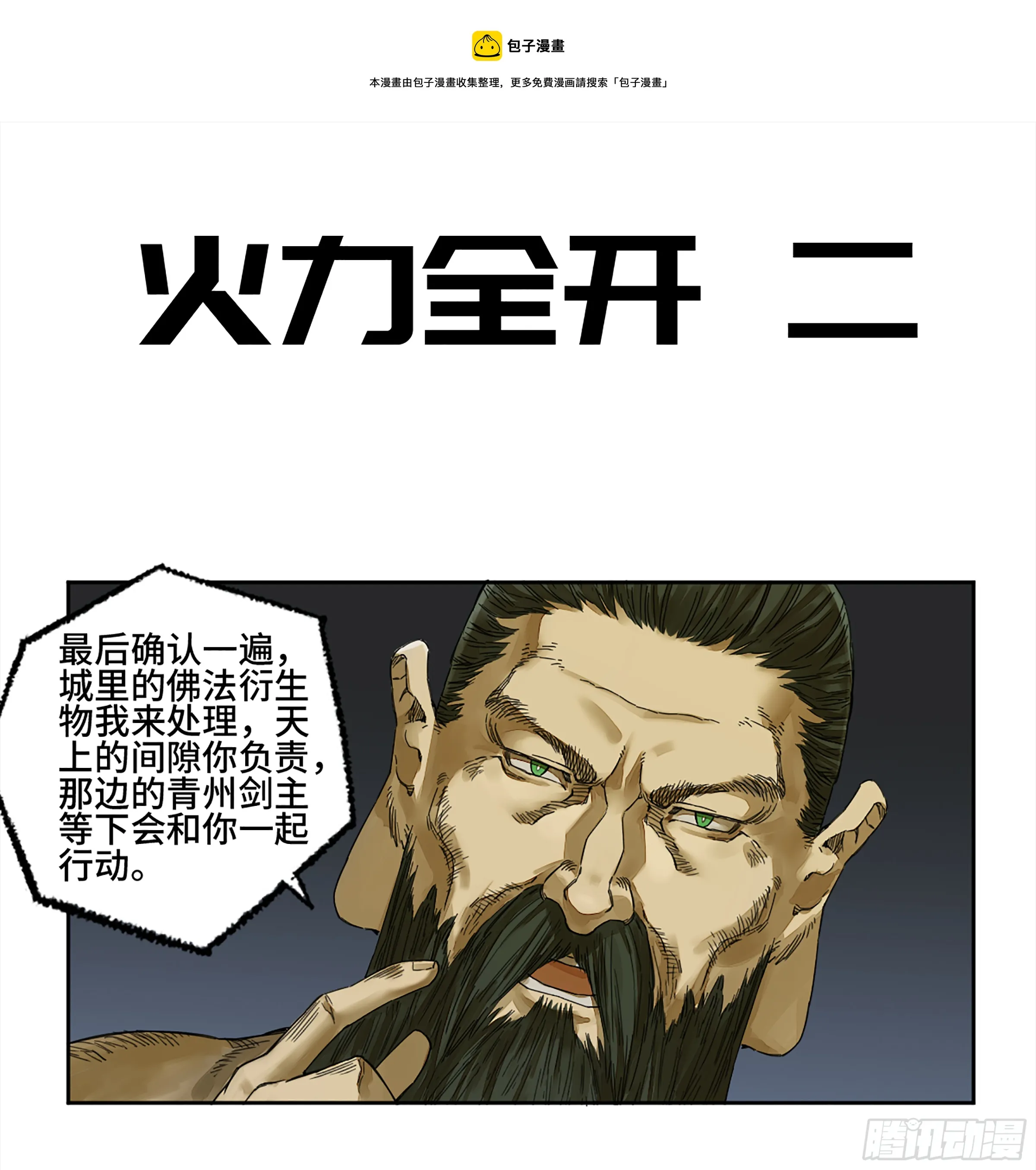 传武漫画,146火力全开二1图