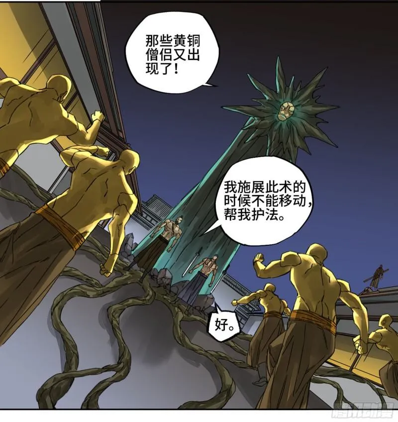 传武漫画,第二卷90时机1图
