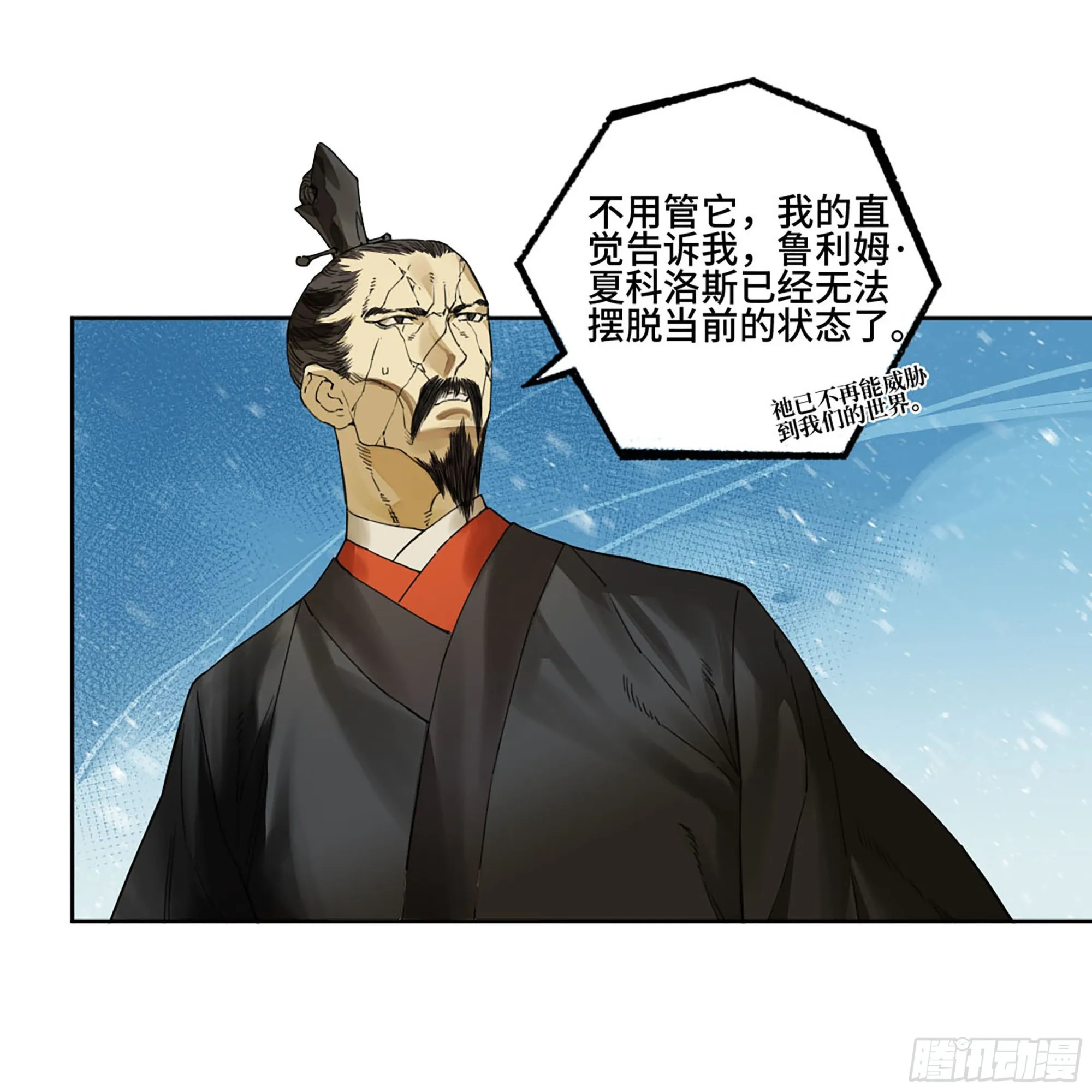 传武漫画,第二卷180地利4图