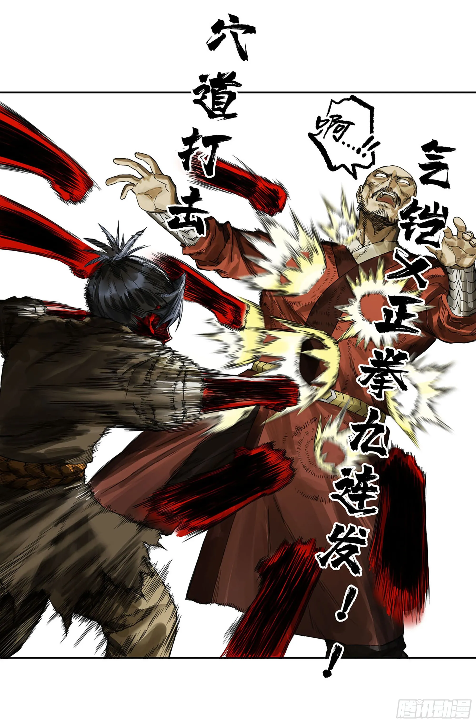传武漫画,第三卷 11 将计就计1图