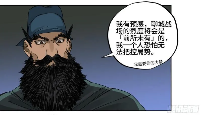 传武漫画,第二卷83天命者2图