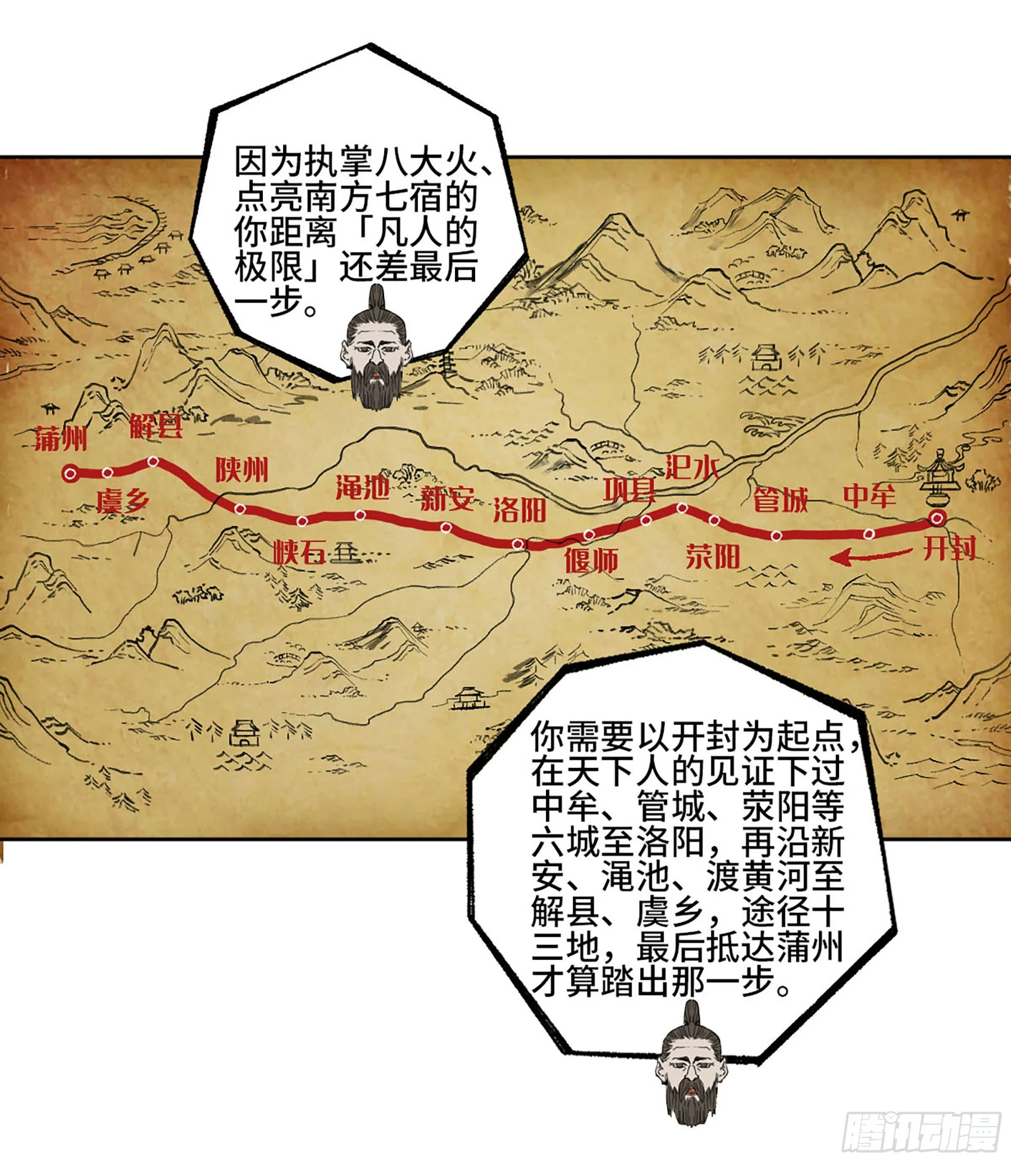 传武漫画,第三卷 13 此去蒲城5图
