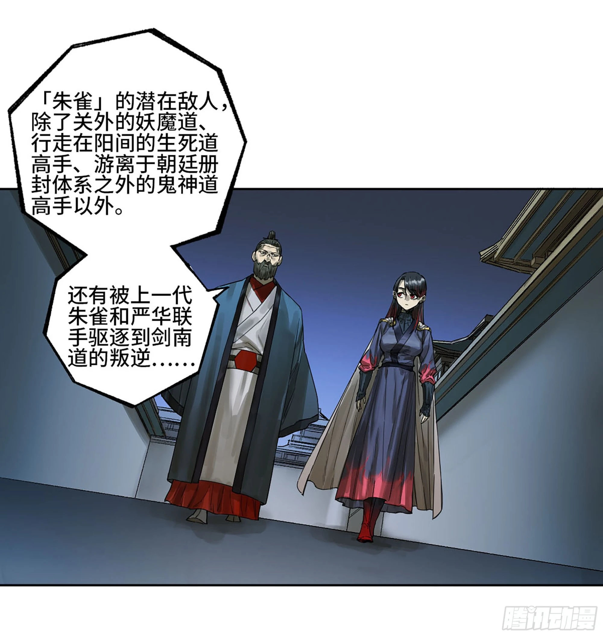 传武漫画,第三卷 13 此去蒲城2图