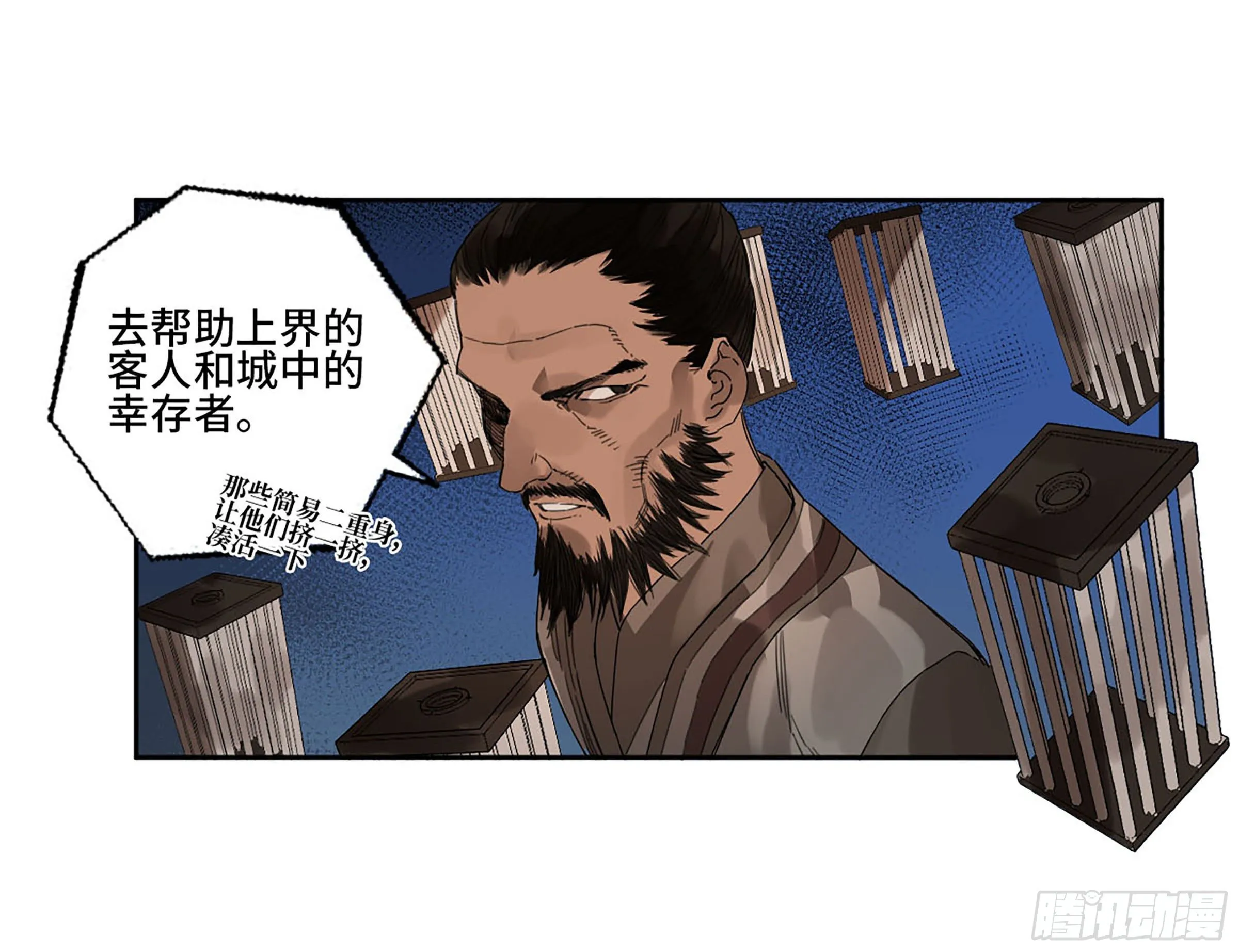 传武漫画,第二卷172暗日3图