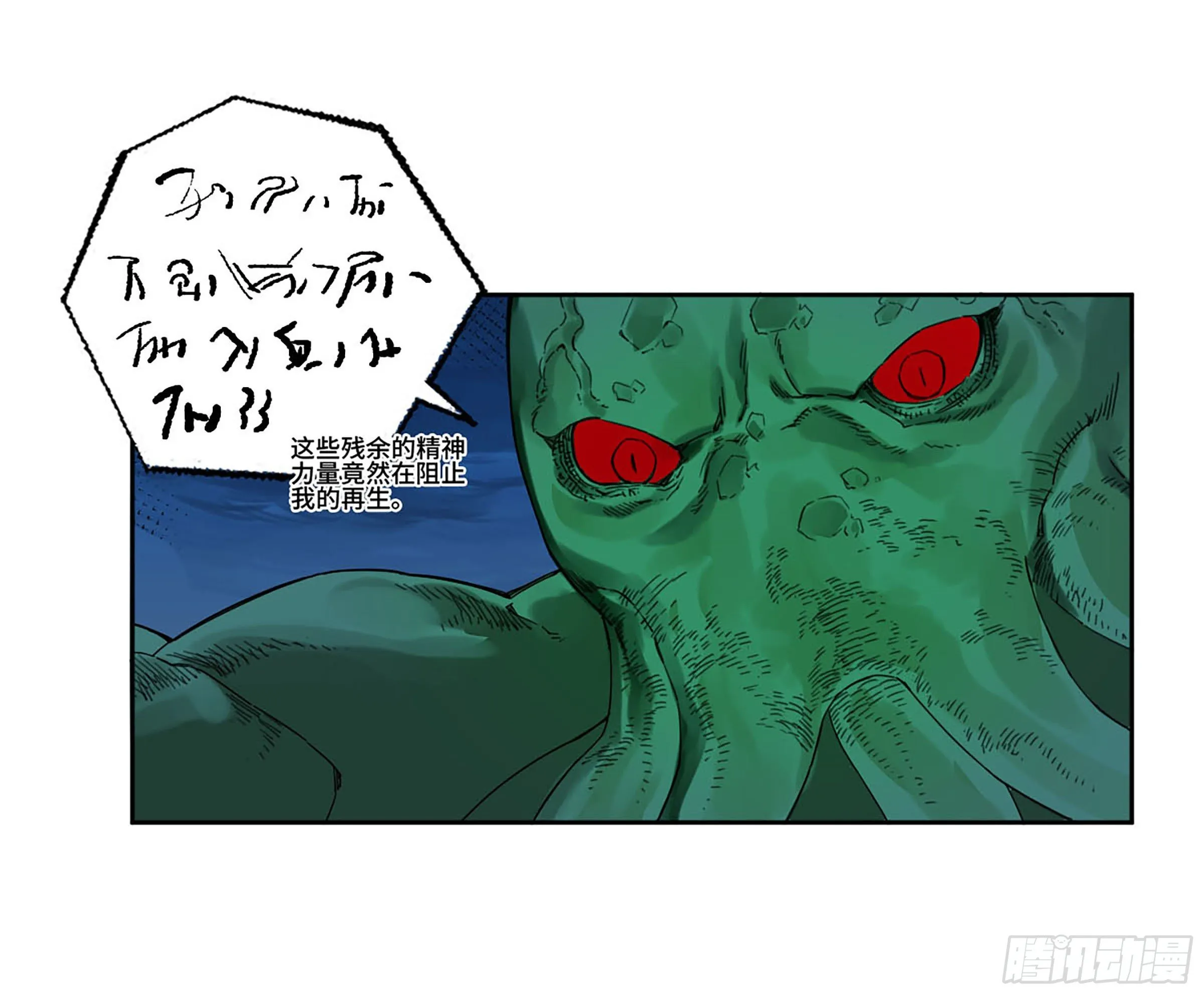 传武漫画,第二卷172暗日3图