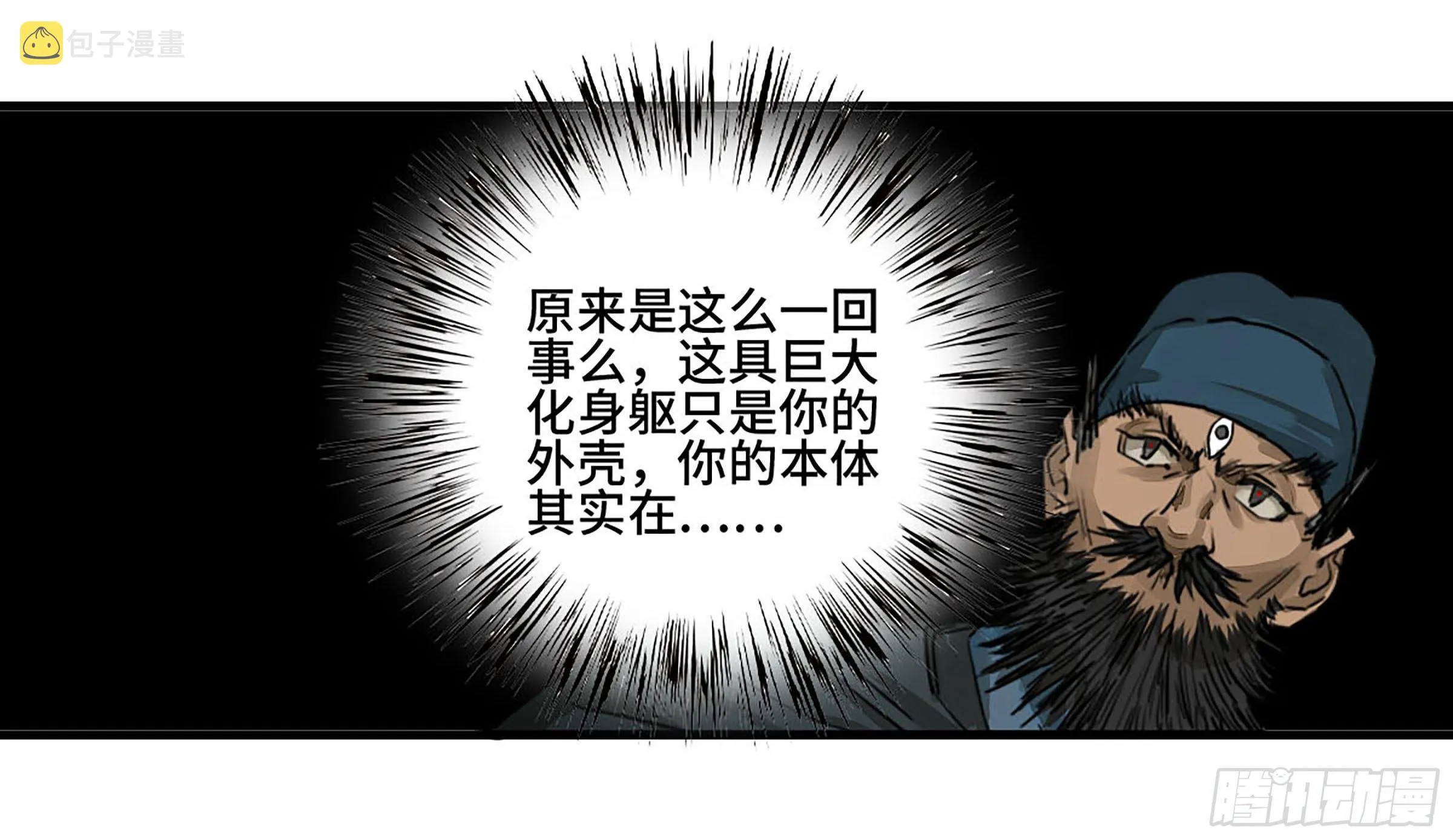 传武漫画,第二卷161棋手们的战争四2图